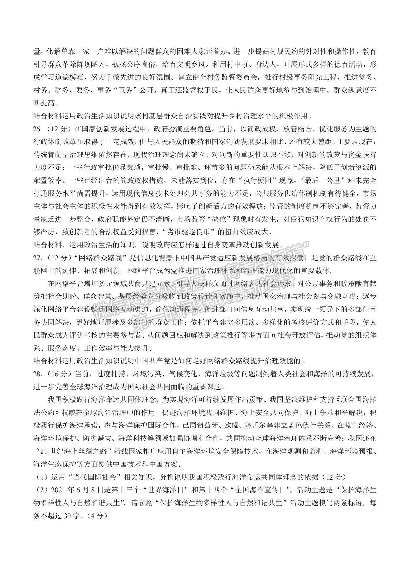 聯考真題數學_八省聯考數學試卷_省聯考數學題