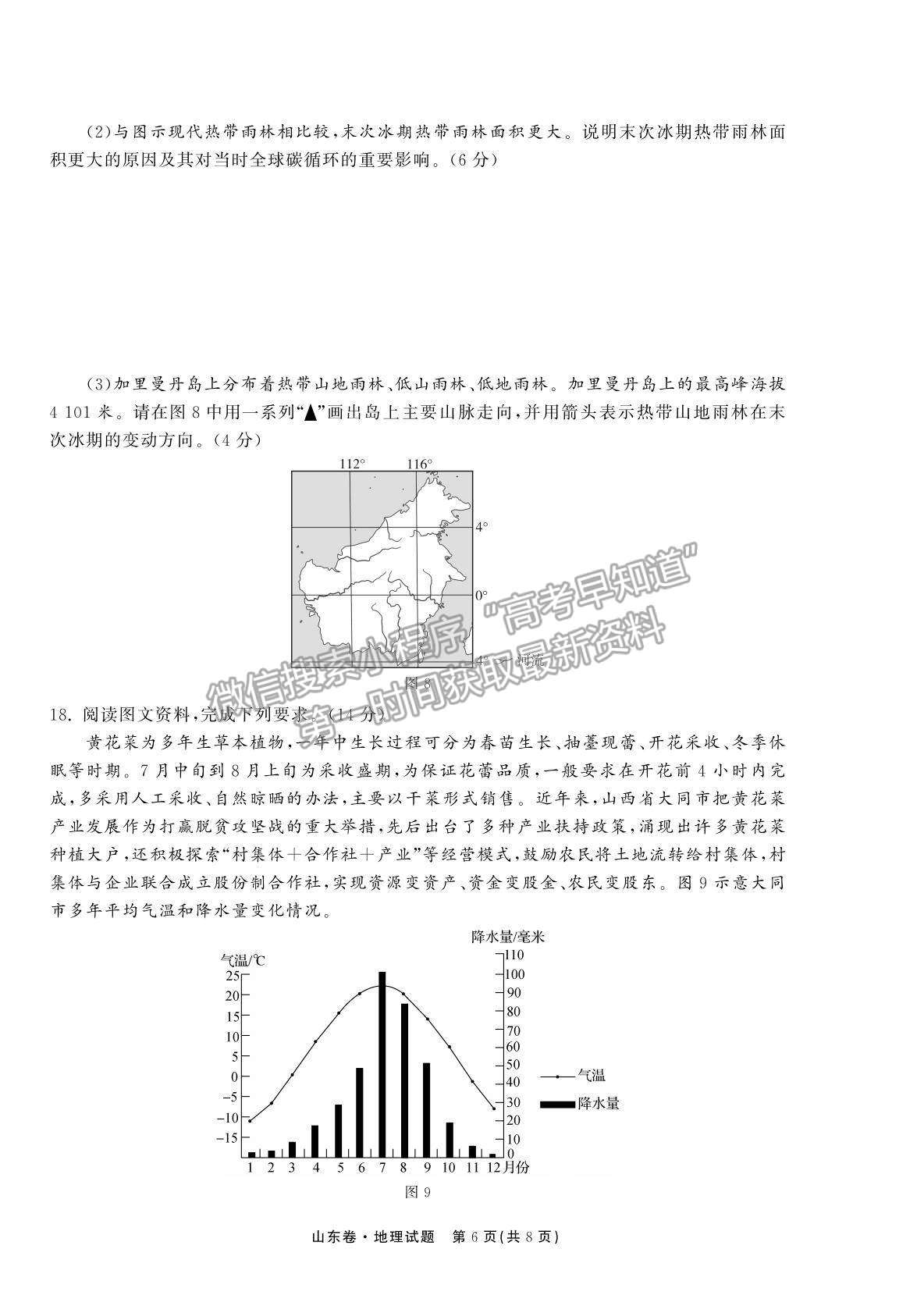 2022衡中同卷-天舟高考高三第一次質(zhì)量檢測(cè)（山東卷）地理試題及參考答案