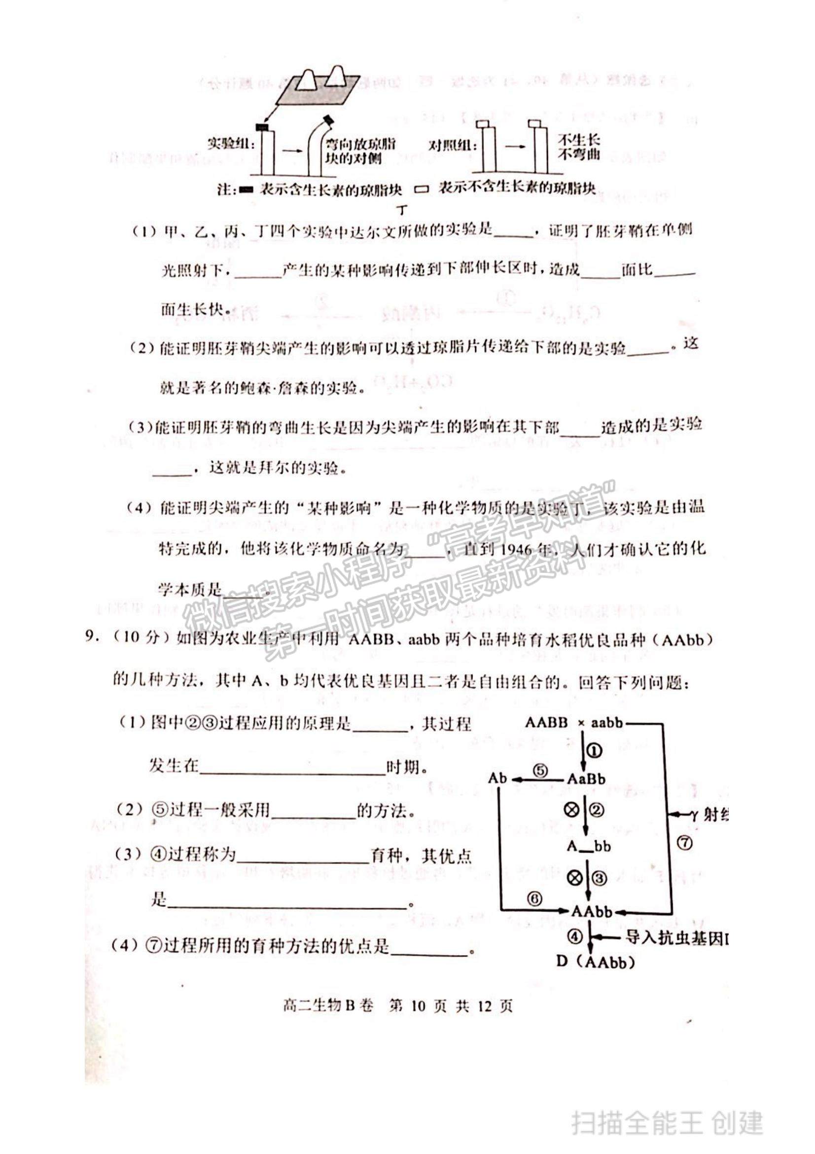 2021內(nèi)蒙古赤峰市高二下學(xué)期期末考試生物B卷試題及參考答案