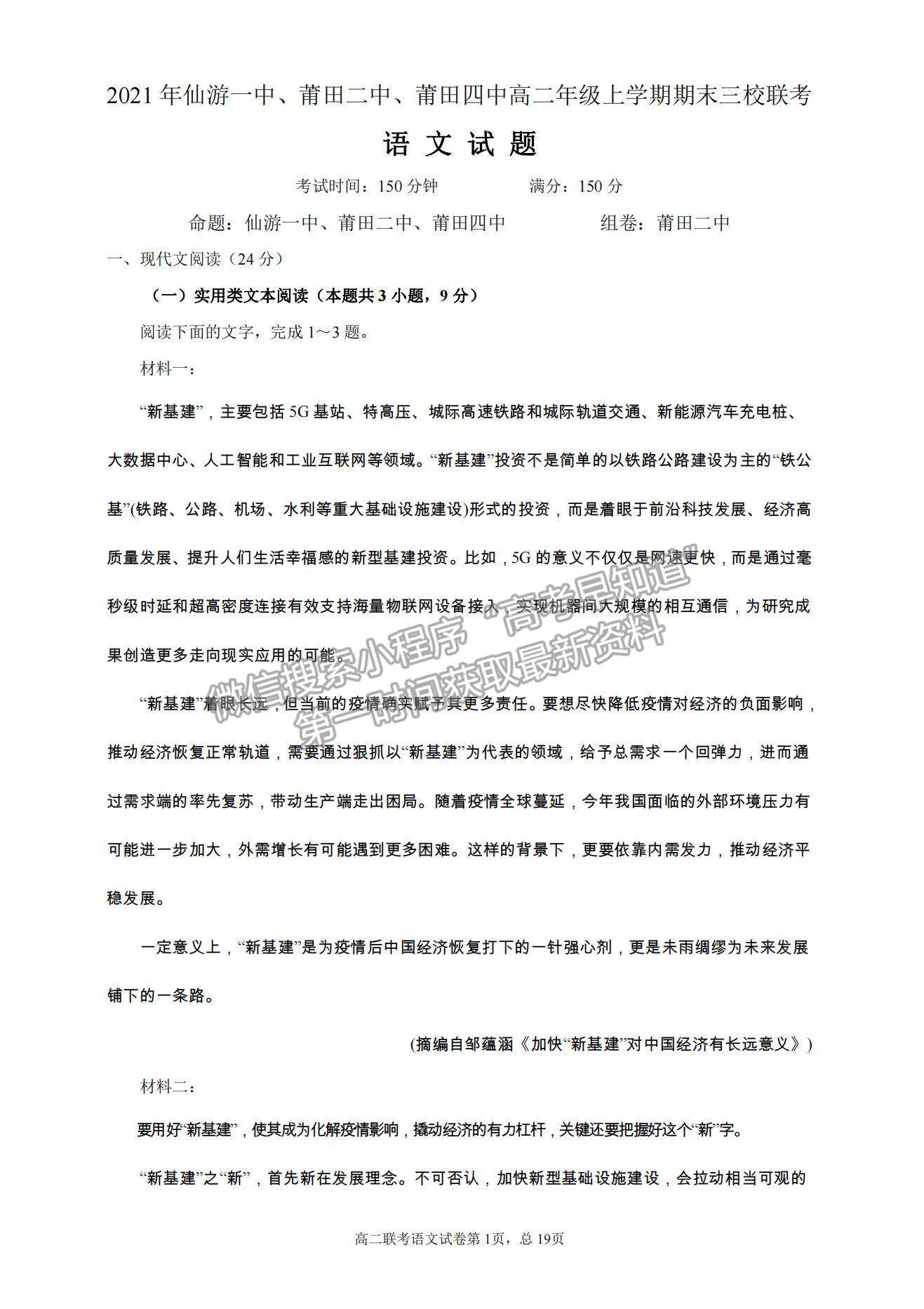 2021福建省仙游一中、莆田二中、莆田四中高二上學(xué)期期末聯(lián)考語(yǔ)文試題及參考答案