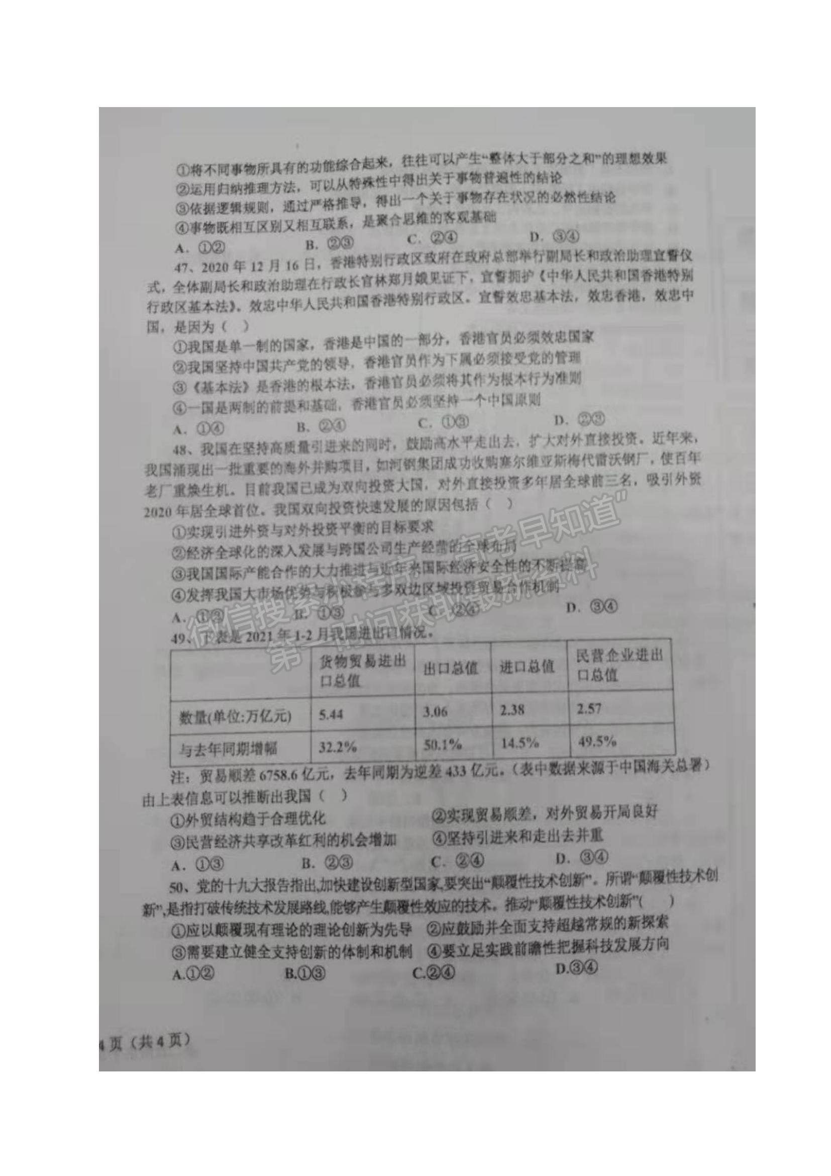 2021遼寧省鞍山市高二下學(xué)期期末考試政治試題及參考答案