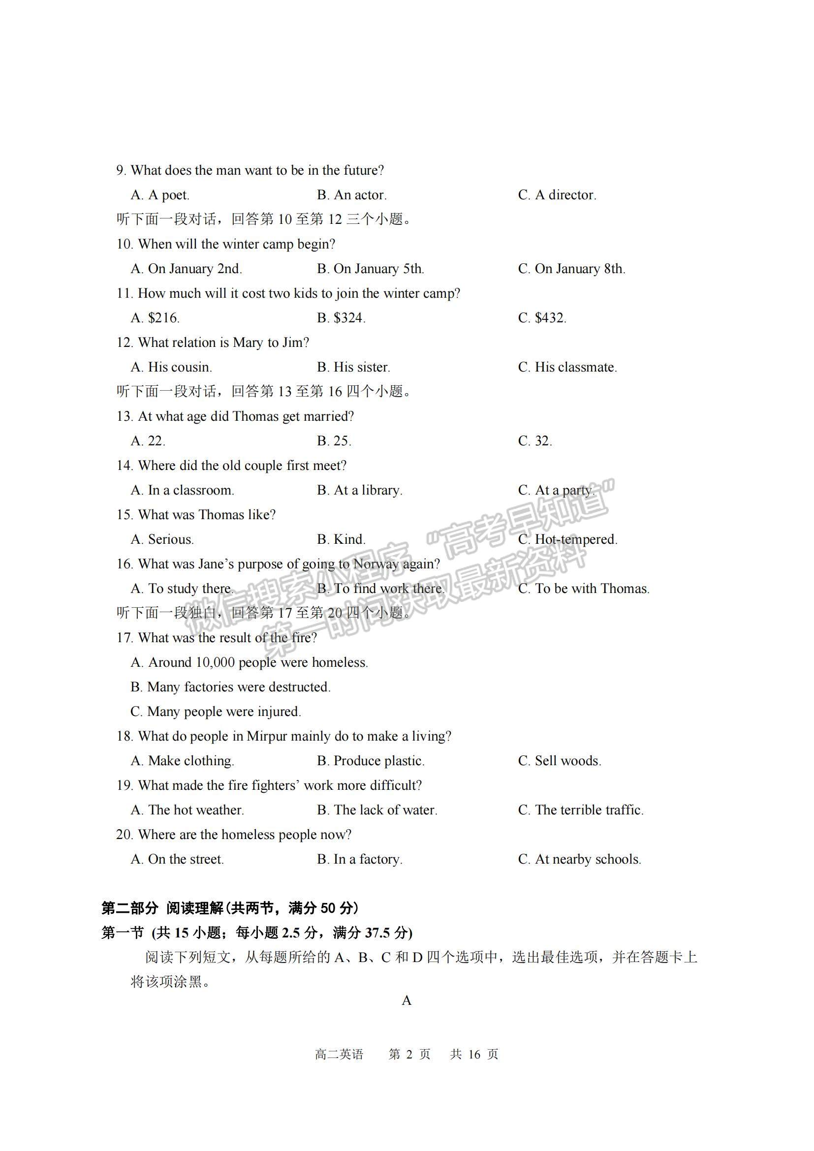 2021江蘇省如皋市高二上學(xué)期教學(xué)質(zhì)量調(diào)研（二）英語(yǔ)試題及參考答案