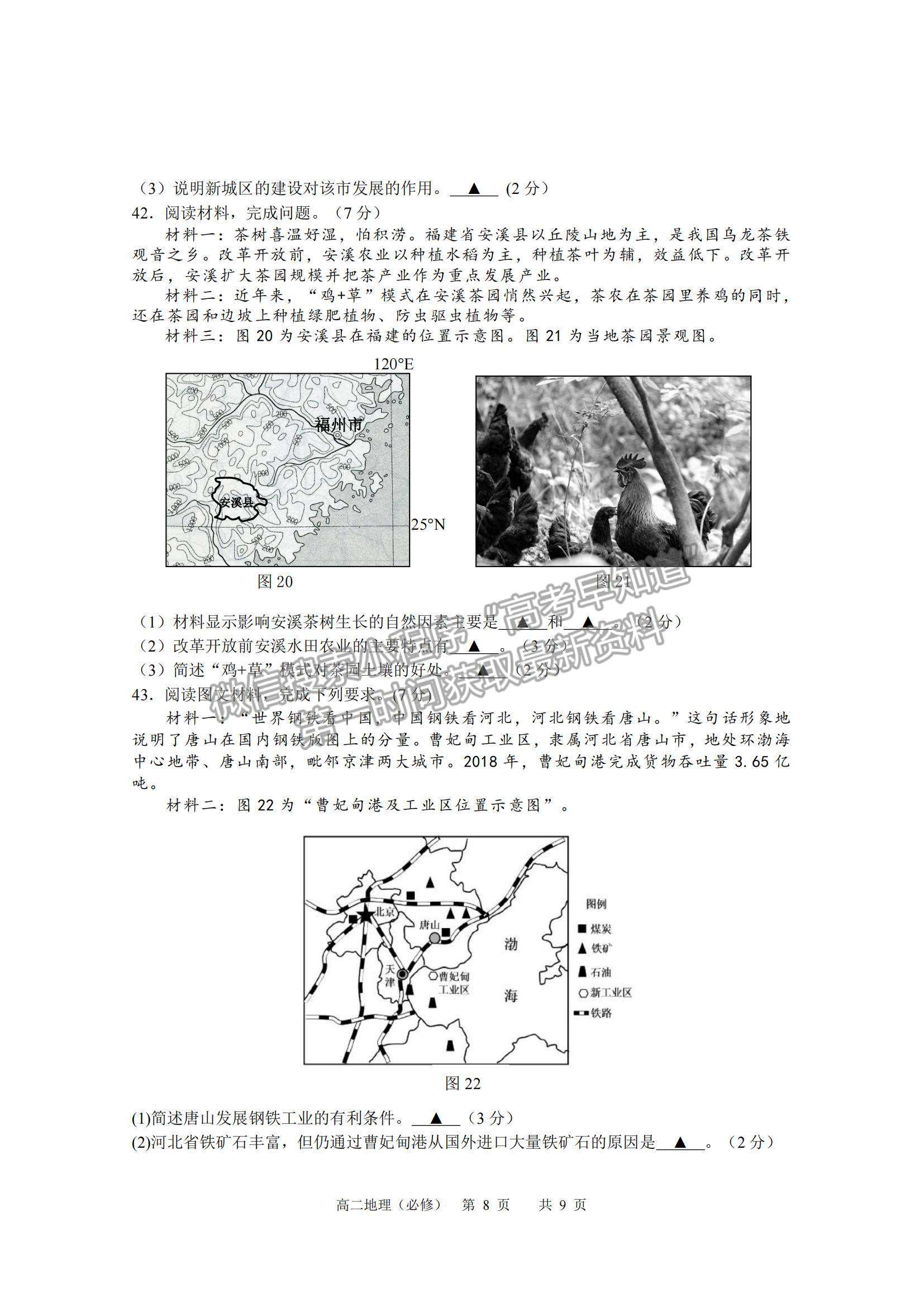 2021江蘇省如皋市高二上學期教學質(zhì)量調(diào)研（二）地理試題及參考答案