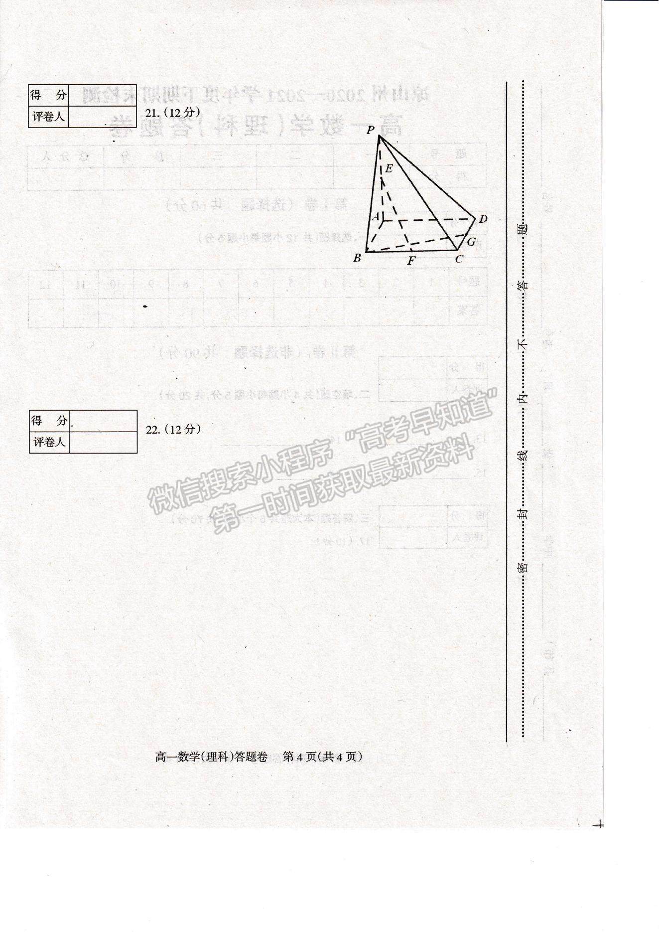 2021四川省涼山州高一下學(xué)期期末統(tǒng)考理數(shù)試題及參考答案