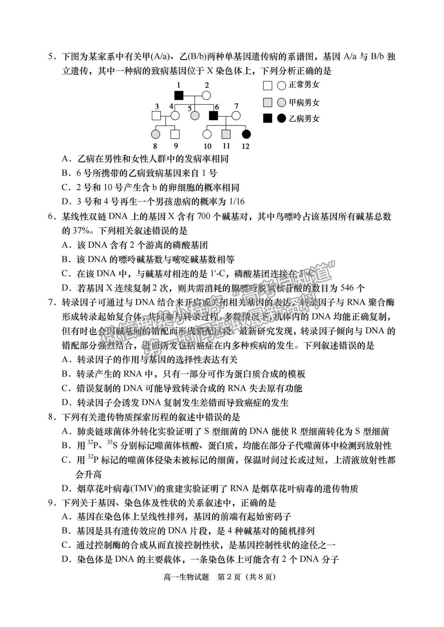 2021山東省青島（膠州市、黃島區(qū)、平度區(qū)、城陽(yáng)區(qū)）高一下學(xué)期期末考試生物試題及答案