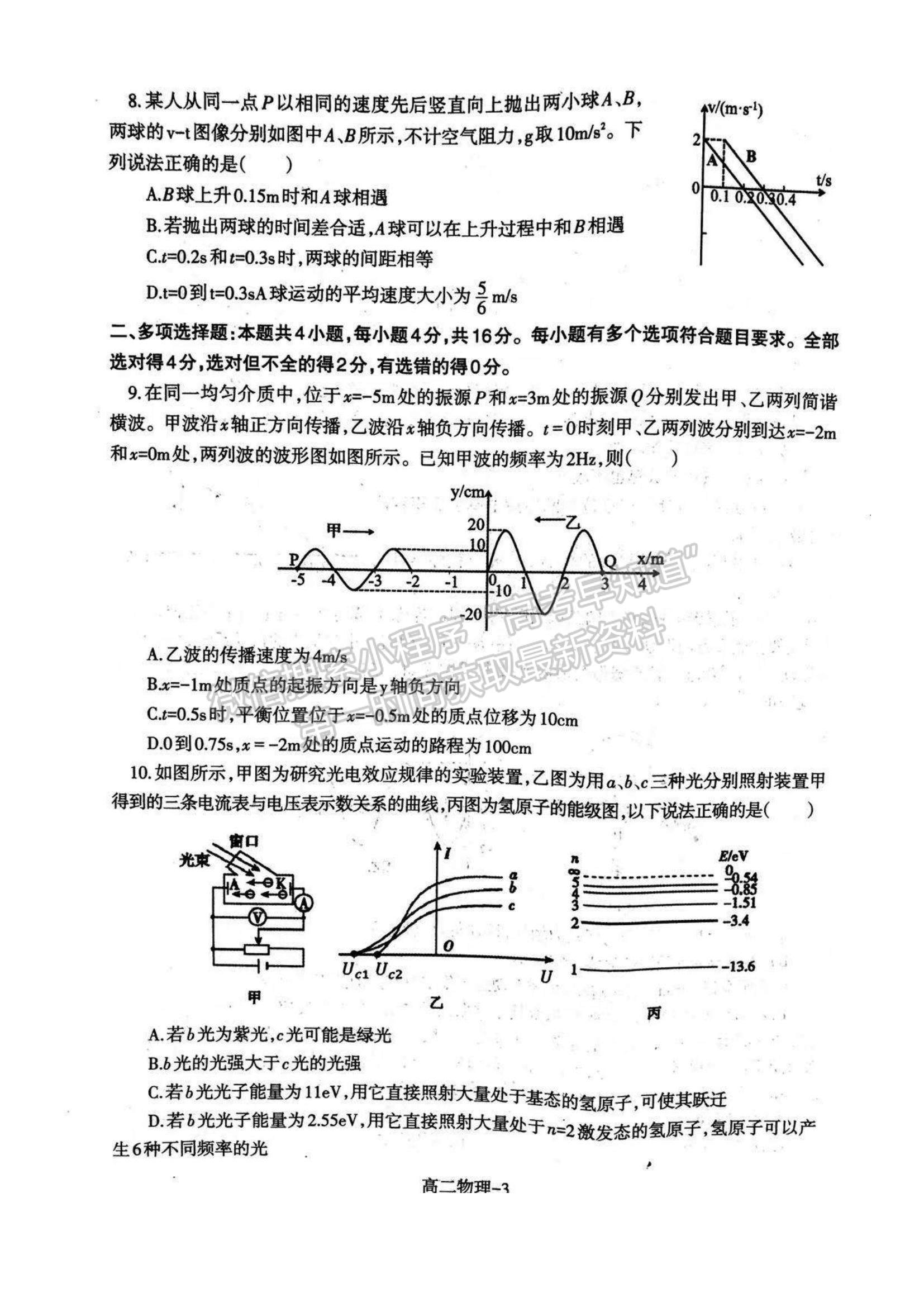 2021遼寧省協(xié)作校高二下學期期末考試物理試題及參考答案