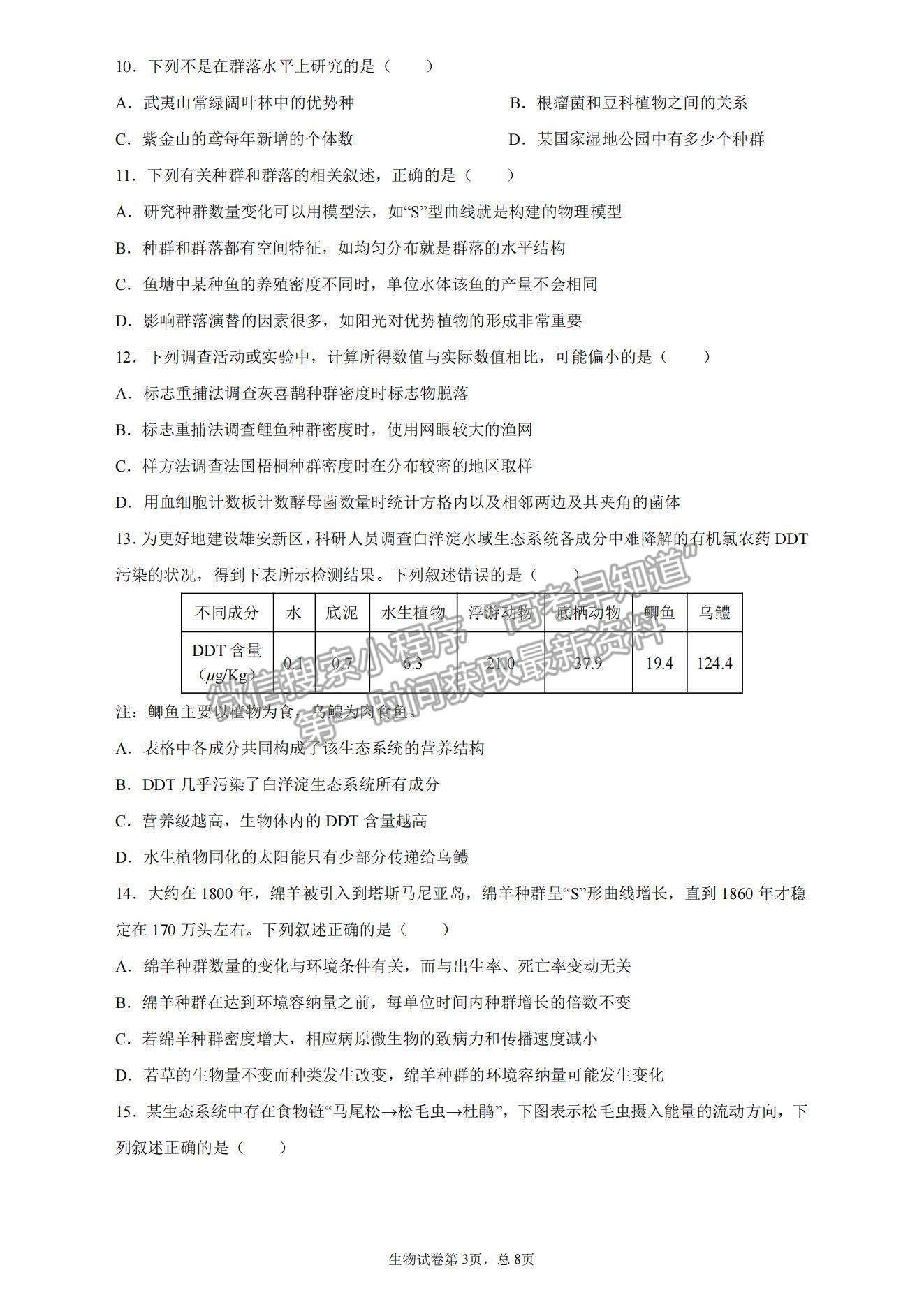 2021福建省仙游一中、莆田二中、莆田四中高二上學(xué)期期末聯(lián)考生物試題及參考答案