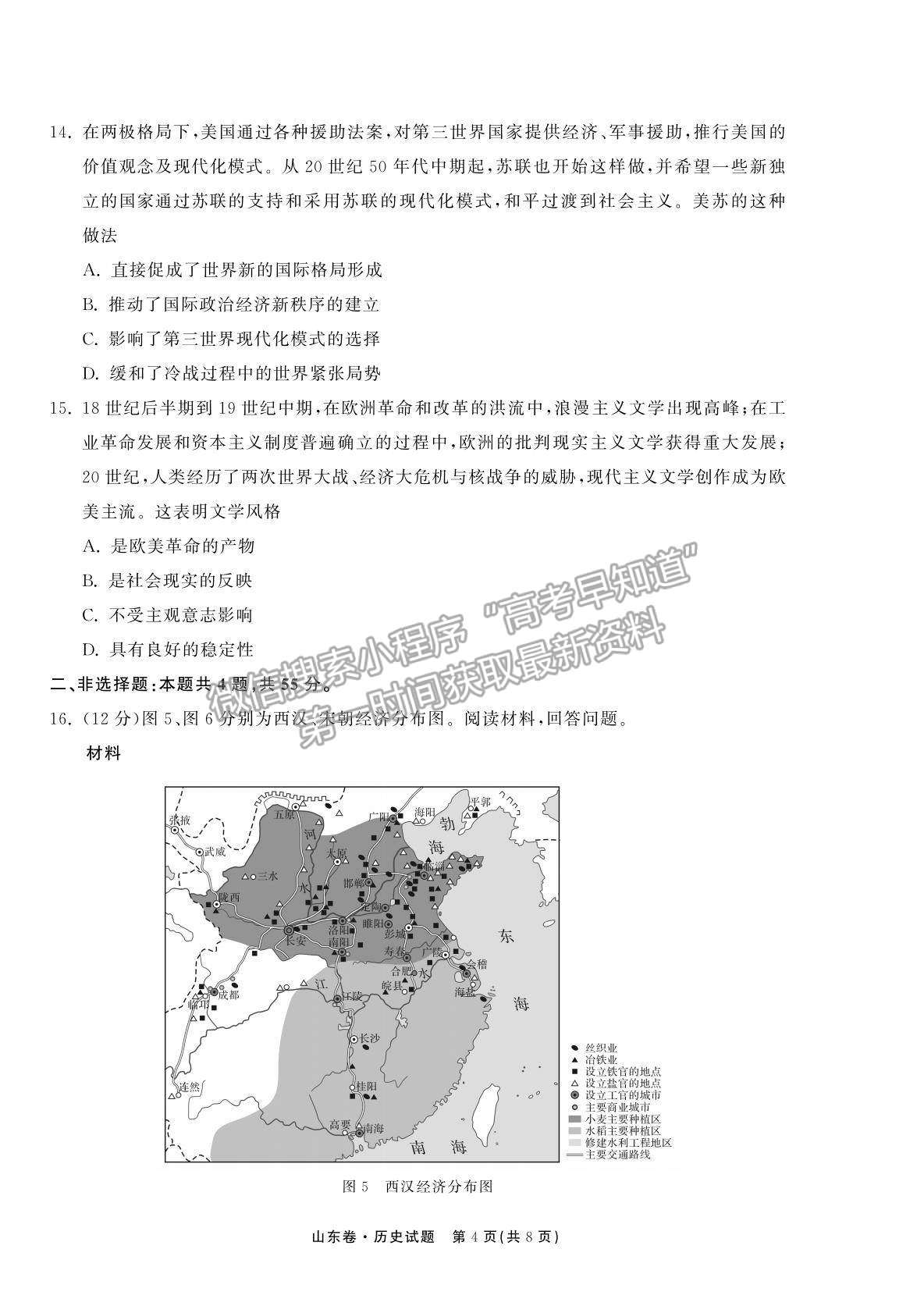 2022衡中同卷-天舟高考高三第一次質(zhì)量檢測（山東卷）歷史試題及參考答案