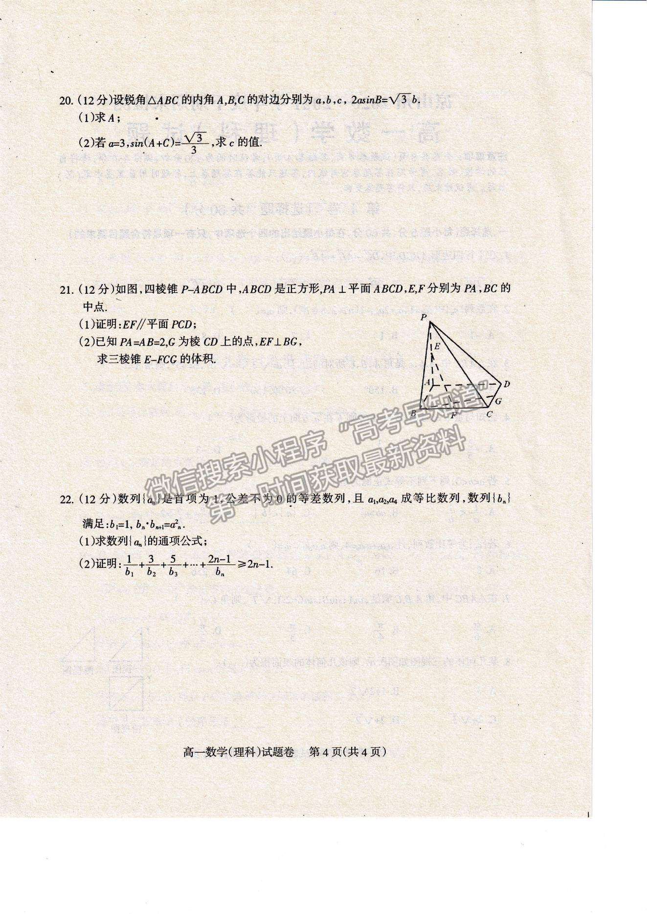 2021四川省涼山州高一下學(xué)期期末統(tǒng)考理數(shù)試題及參考答案