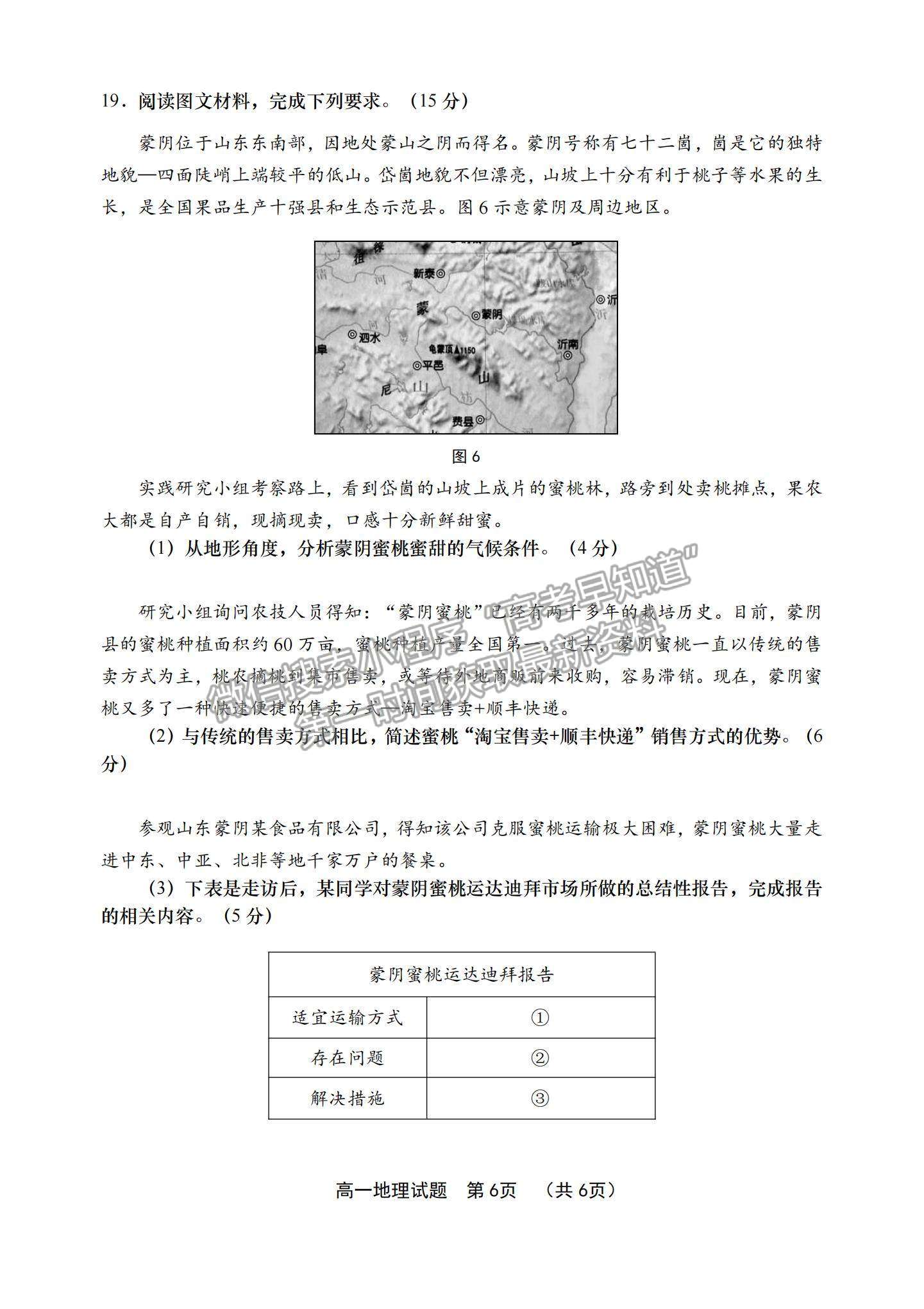 2021山東省青島（膠州市、黃島區(qū)、平度區(qū)、城陽區(qū)）高一下學(xué)期期末考試地理試題及答案