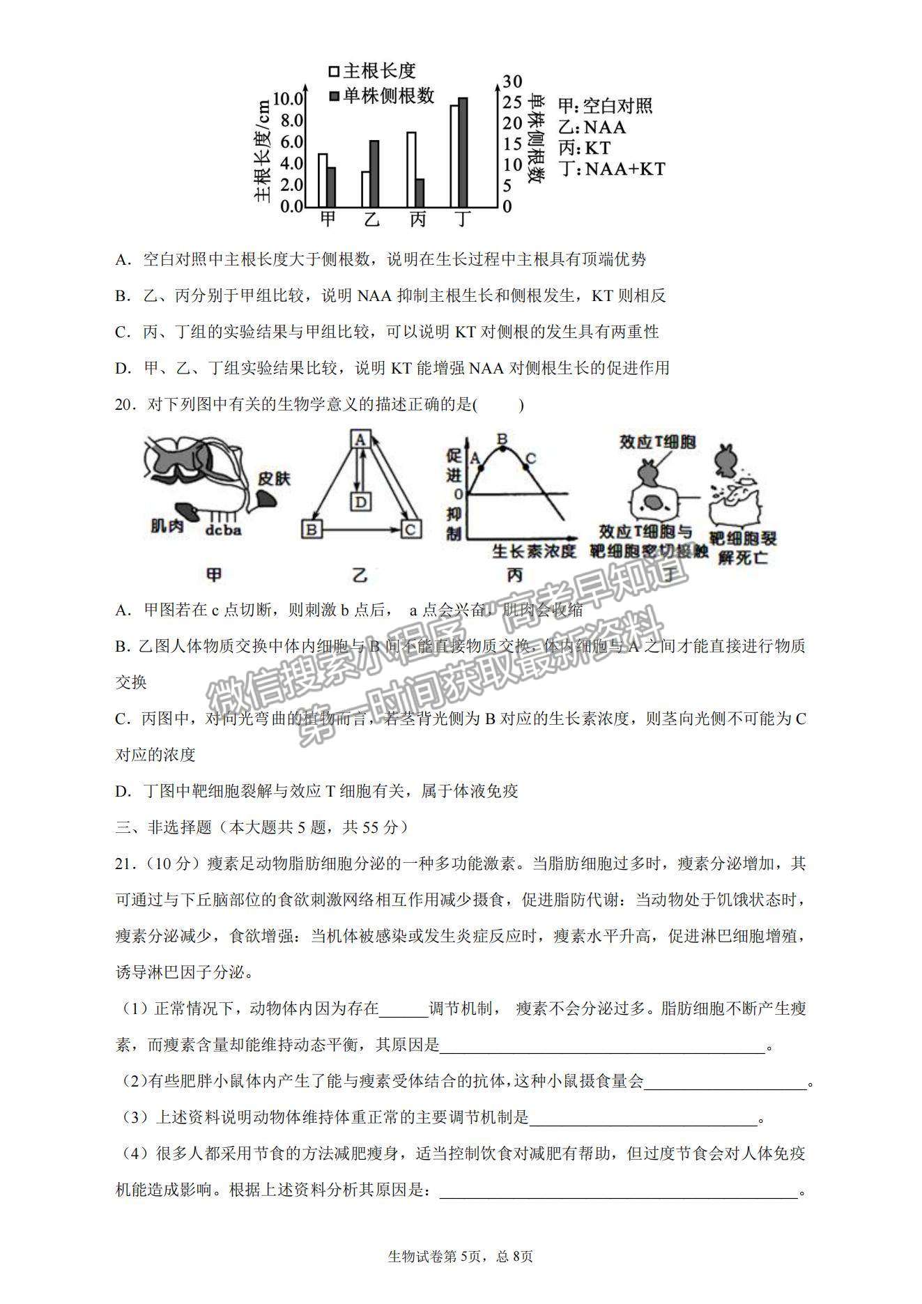 2021福建省仙游一中、莆田二中、莆田四中高二上學期期末聯(lián)考生物試題及參考答案