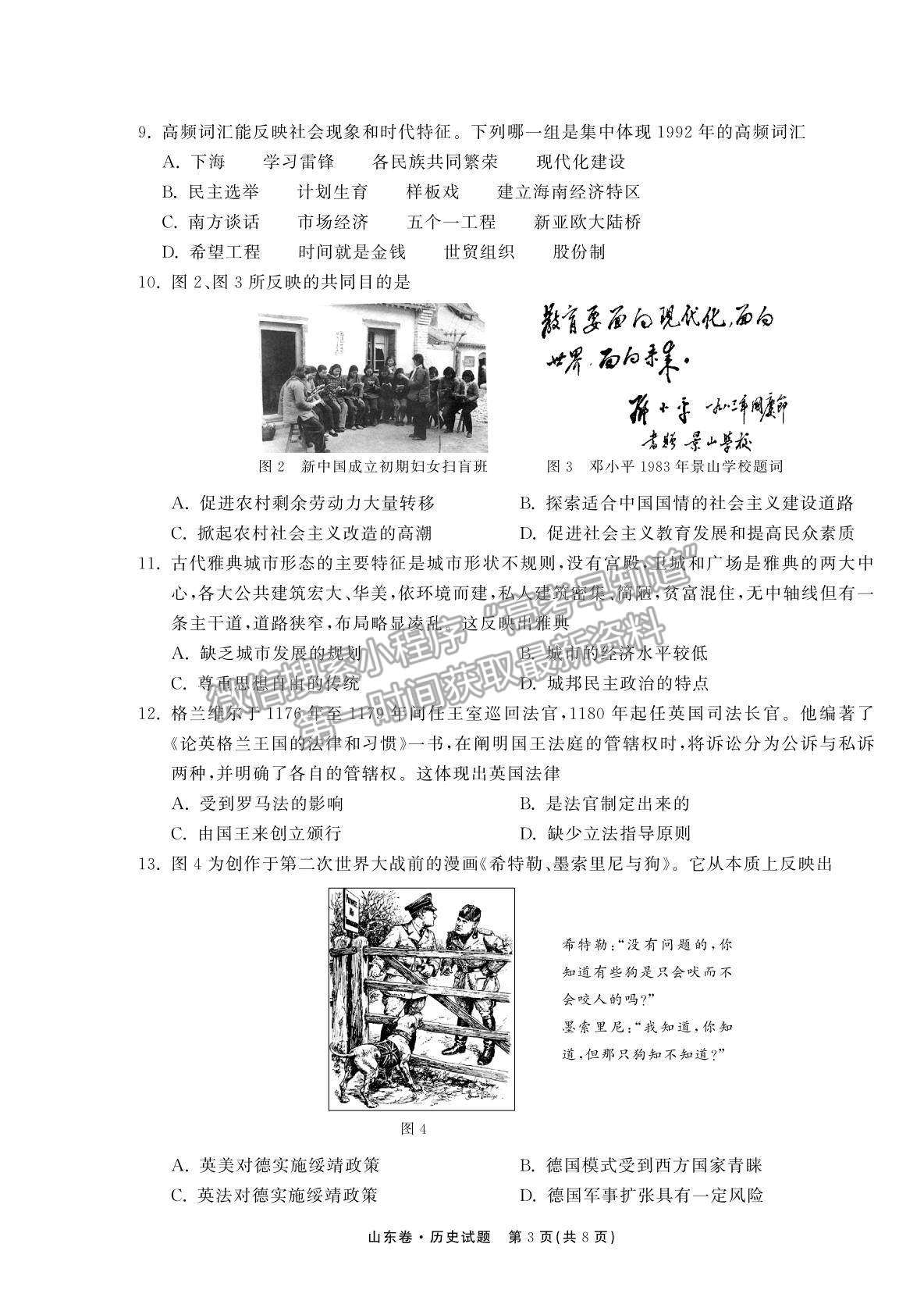 2022衡中同卷-天舟高考高三第一次質(zhì)量檢測（山東卷）歷史試題及參考答案