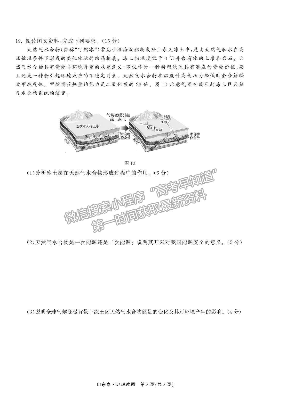 2022衡中同卷-天舟高考高三第一次質(zhì)量檢測(cè)（山東卷）地理試題及參考答案