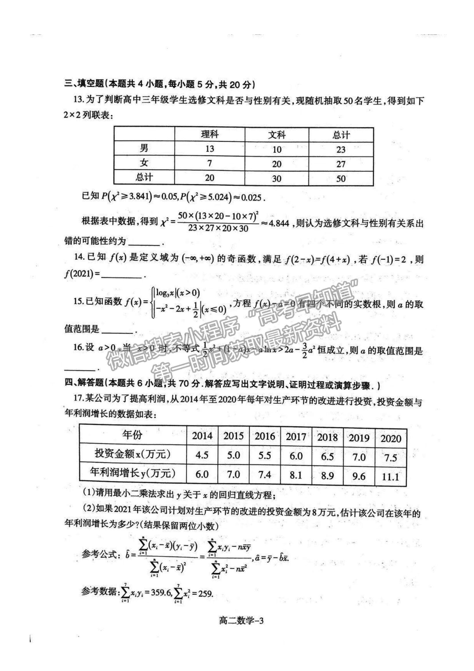 2021遼寧省協(xié)作校高二下學(xué)期期末考試數(shù)學(xué)試題及參考答案