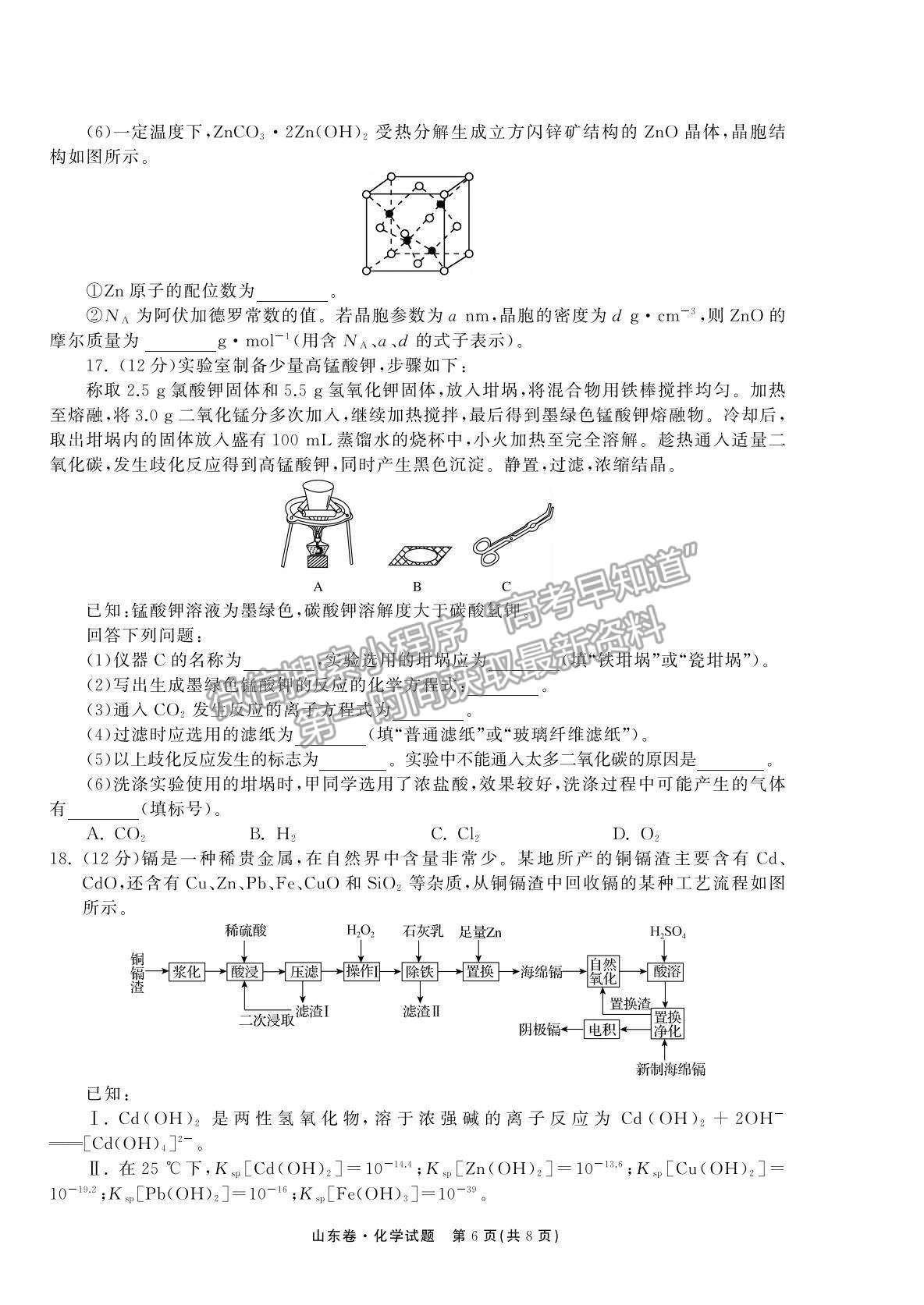 2022衡中同卷-天舟高考高三第一次質(zhì)量檢測(cè)（山東卷）化學(xué)試題及參考答案