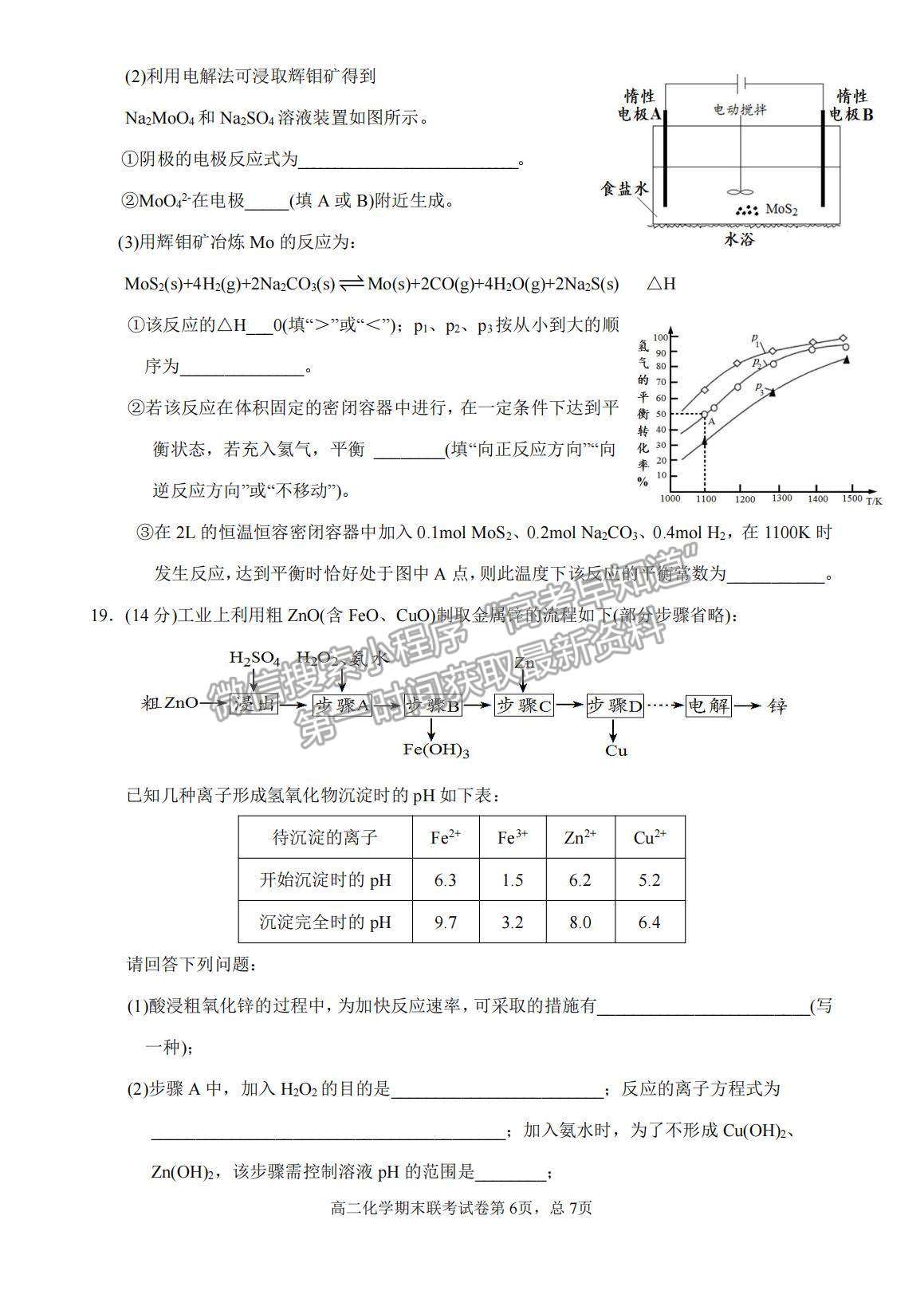 2021福建省仙游一中、莆田二中、莆田四中高二上學(xué)期期末聯(lián)考化學(xué)試題及參考答案