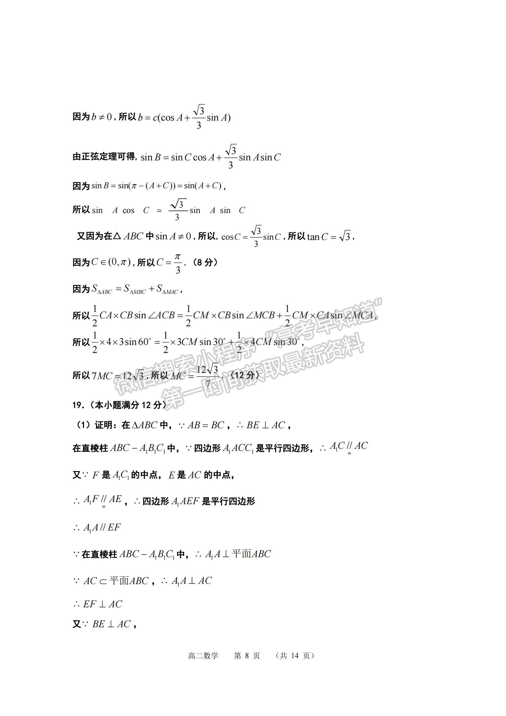 2021江蘇省如皋市高二上學(xué)期教學(xué)質(zhì)量調(diào)研（二）數(shù)學(xué)試題及參考答案