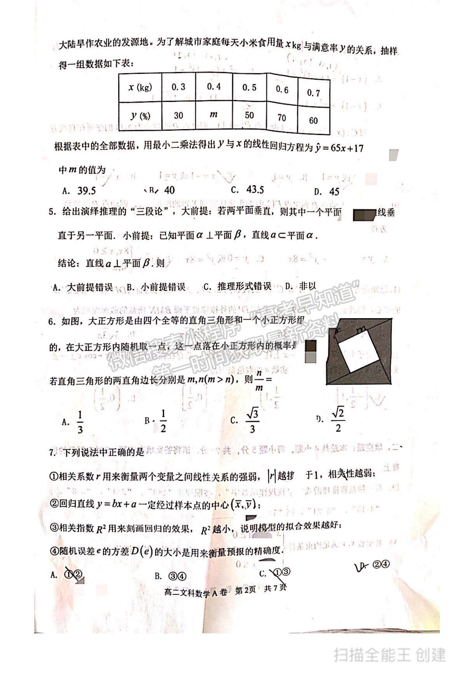 2021內(nèi)蒙古赤峰市高二下學(xué)期期末考試文數(shù)A卷試題及參考答案