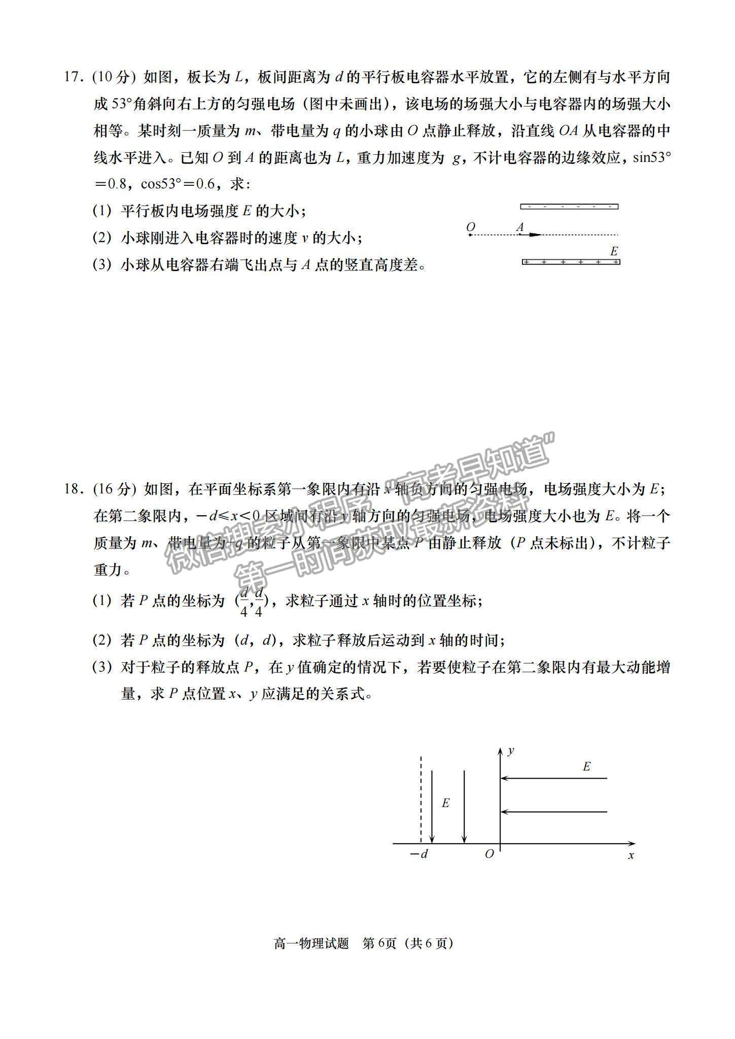 2021山東省青島（膠州市、黃島區(qū)、平度區(qū)、城陽(yáng)區(qū)）高一下學(xué)期期末考試物理試題及答案