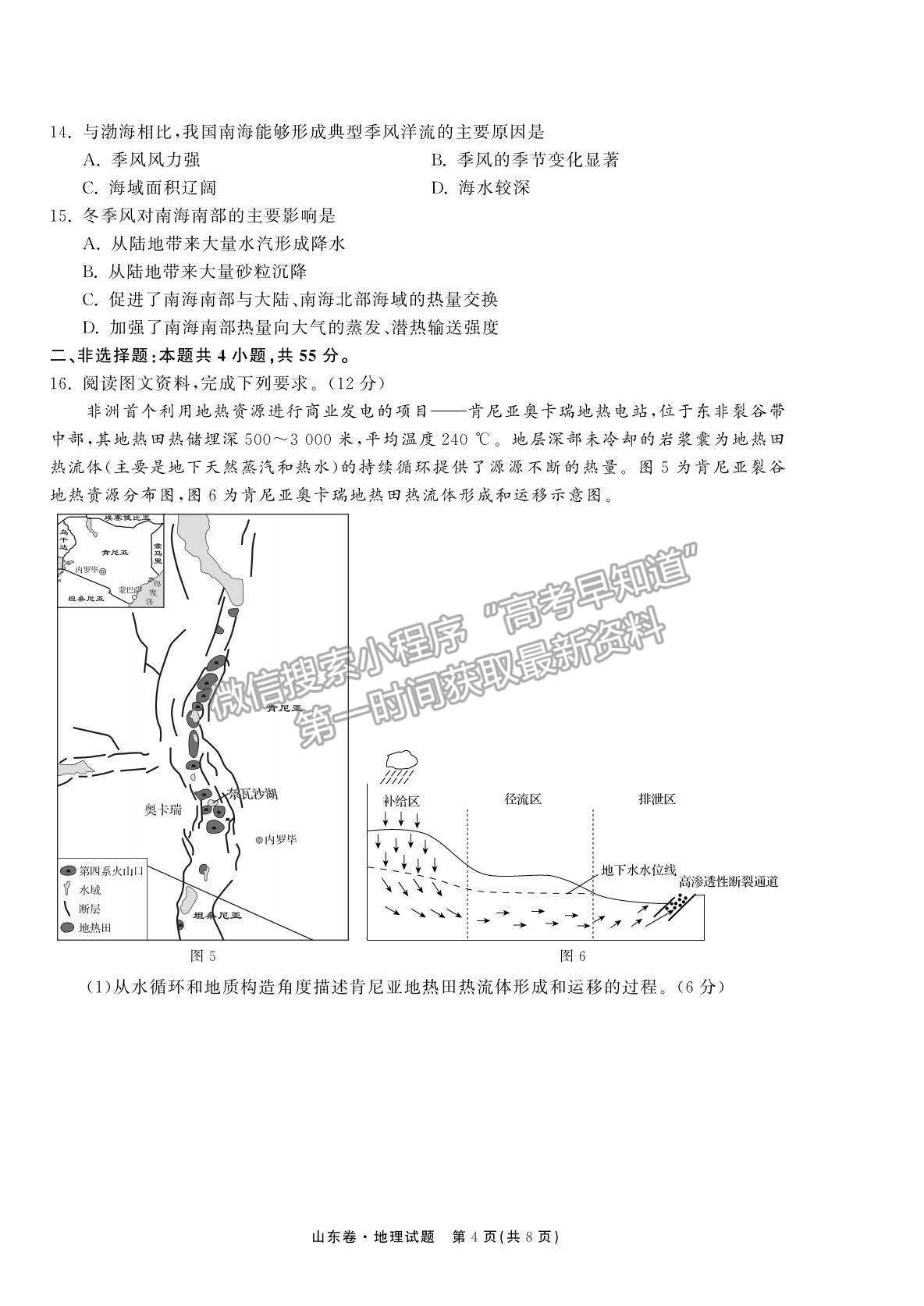 2022衡中同卷-天舟高考高三第一次質量檢測（山東卷）地理試題及參考答案