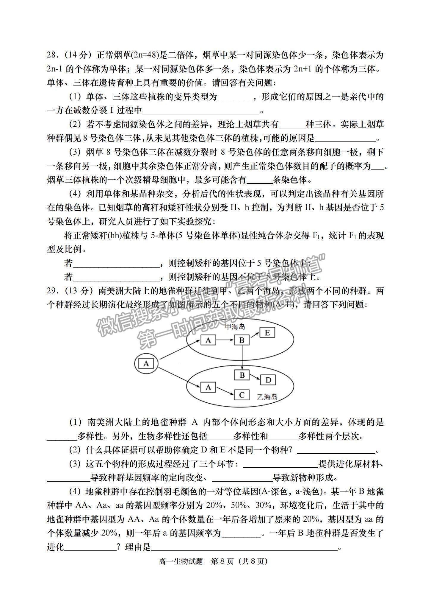 2021山東省青島（膠州市、黃島區(qū)、平度區(qū)、城陽區(qū)）高一下學(xué)期期末考試生物試題及答案