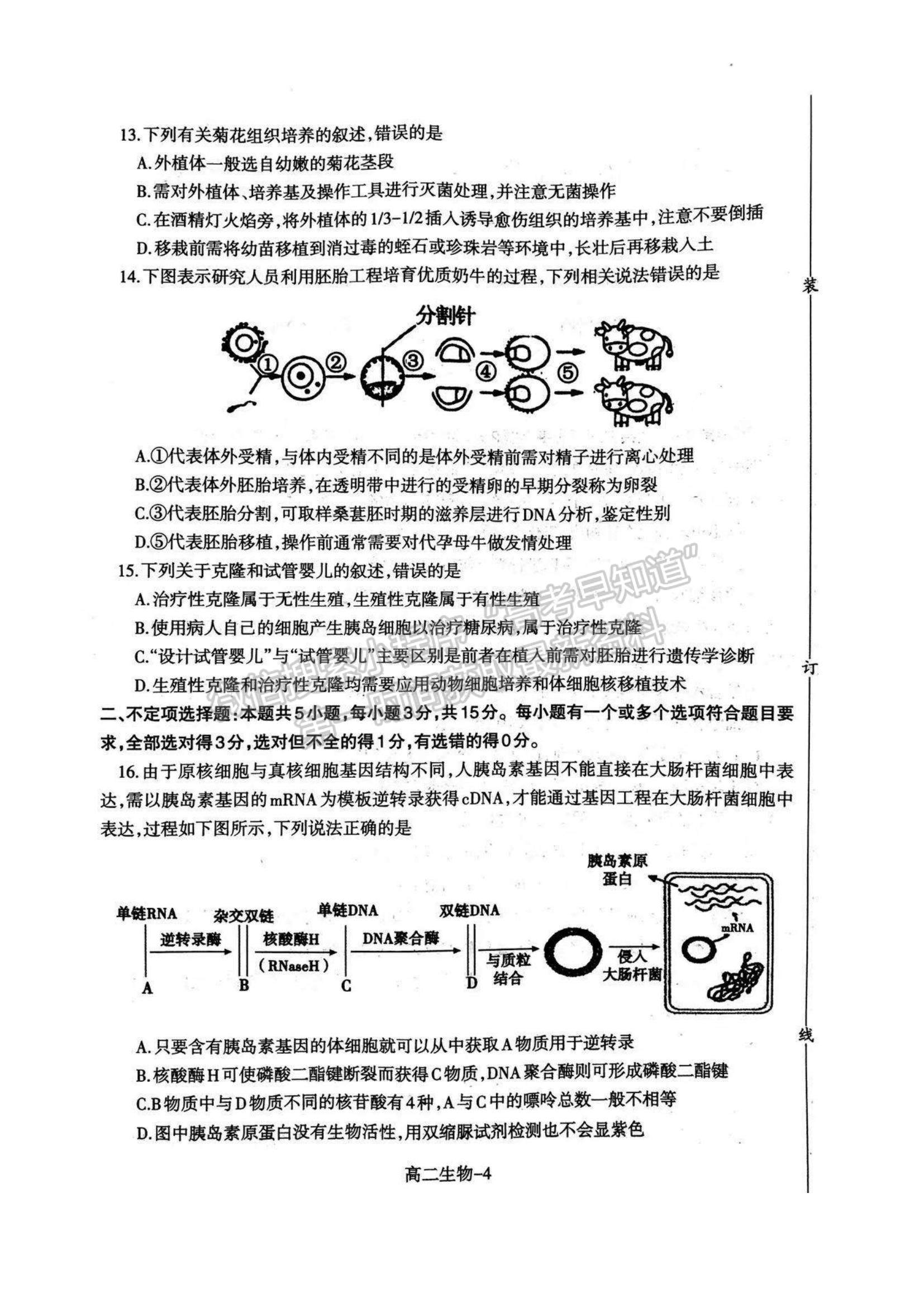 2021遼寧省協(xié)作校高二下學期期末考試生物試題及參考答案