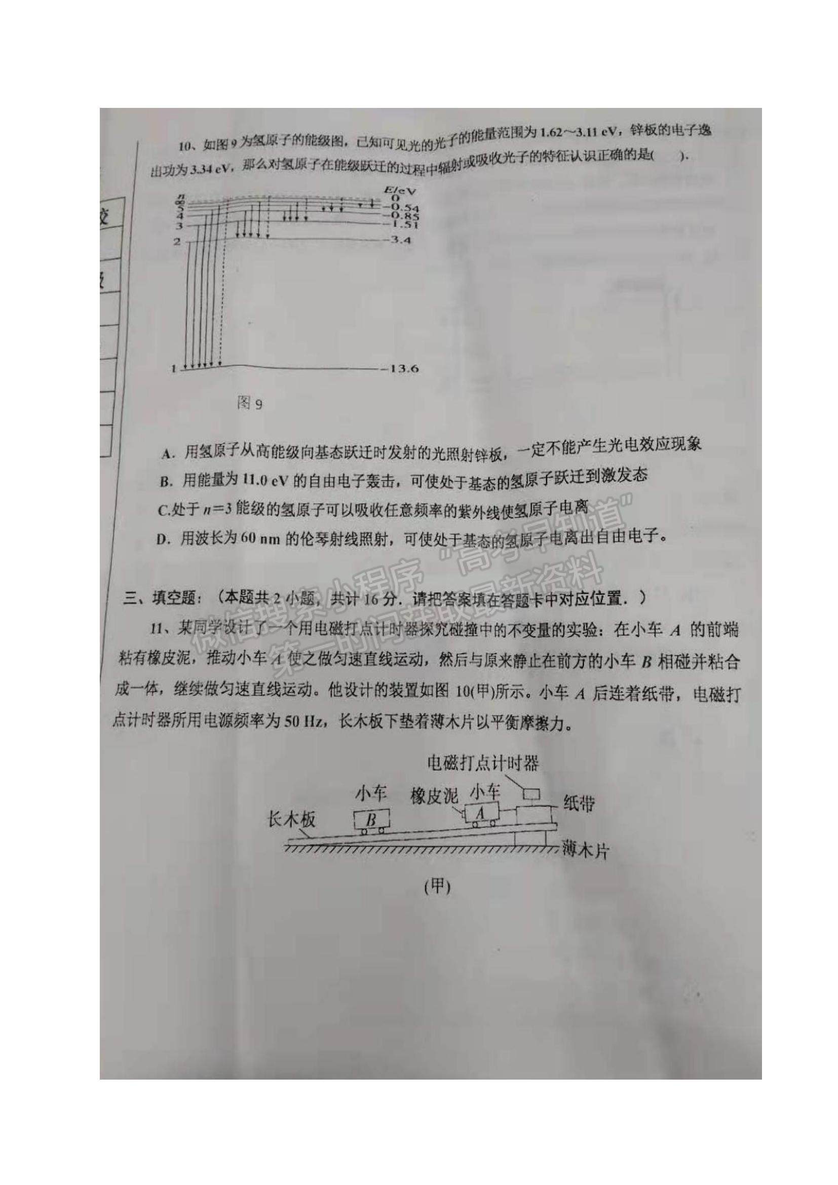 2021遼寧省鞍山市高二下學(xué)期期末考試物理試題及參考答案