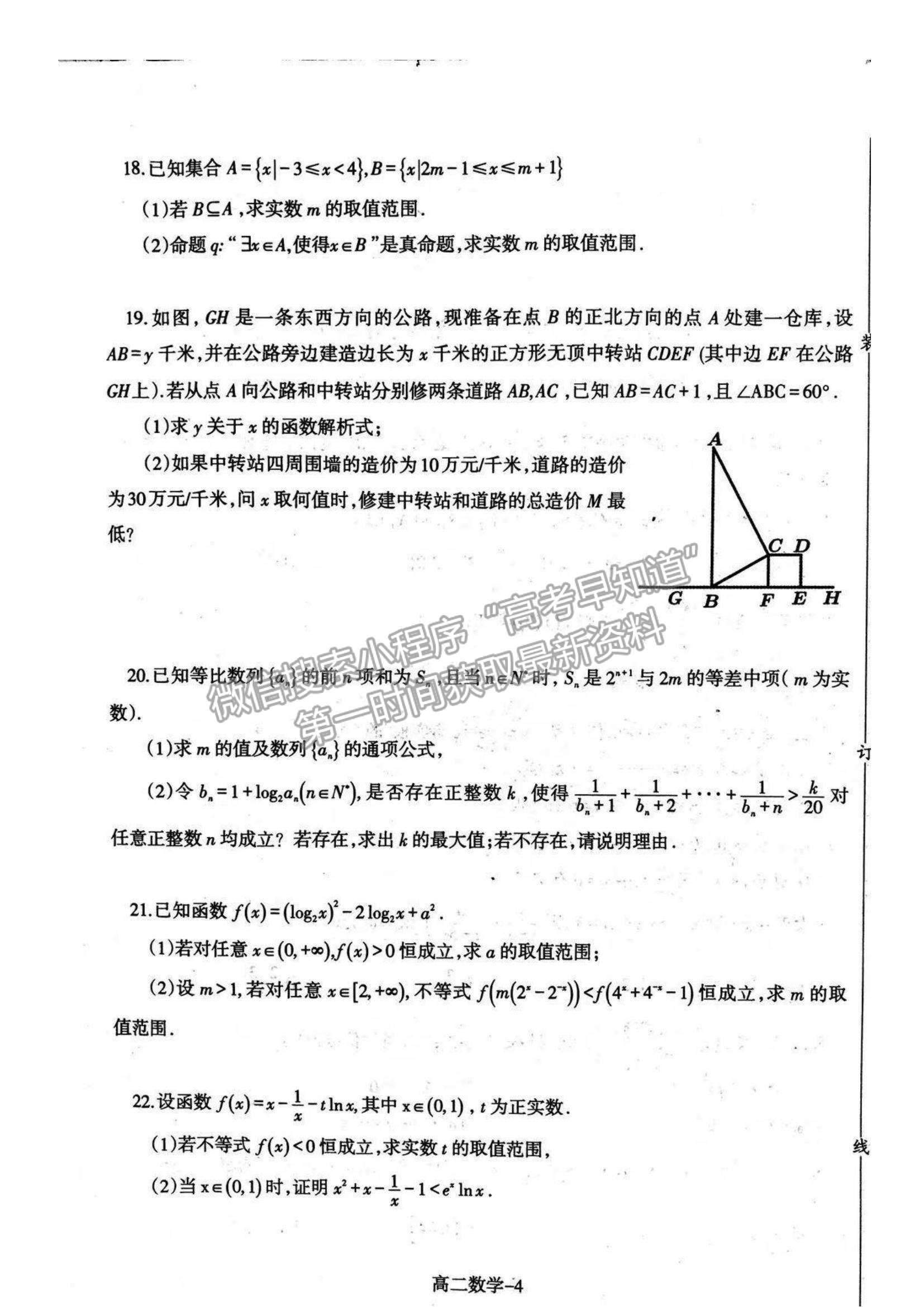 2021遼寧省協(xié)作校高二下學(xué)期期末考試數(shù)學(xué)試題及參考答案