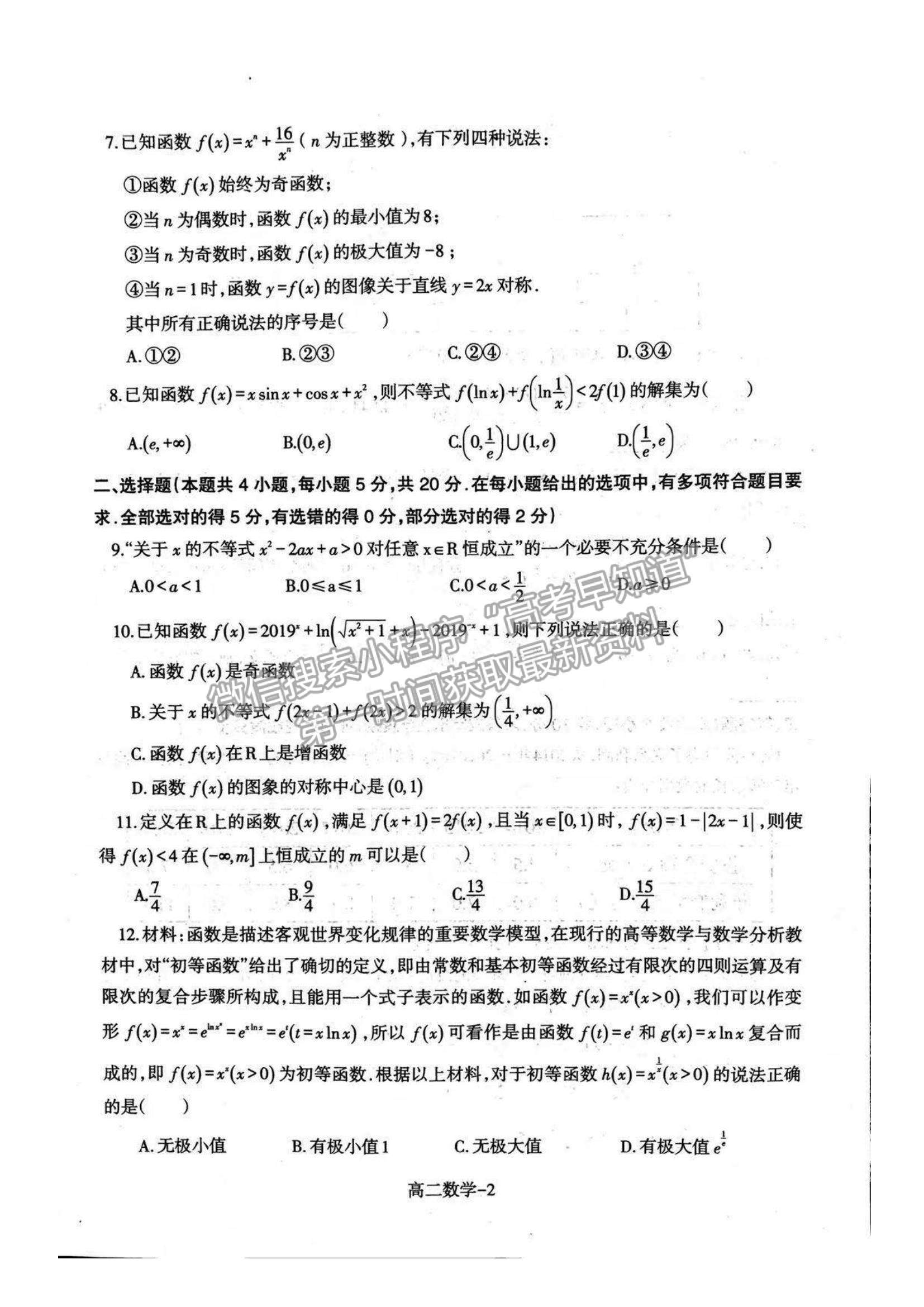 2021遼寧省協(xié)作校高二下學期期末考試數(shù)學試題及參考答案