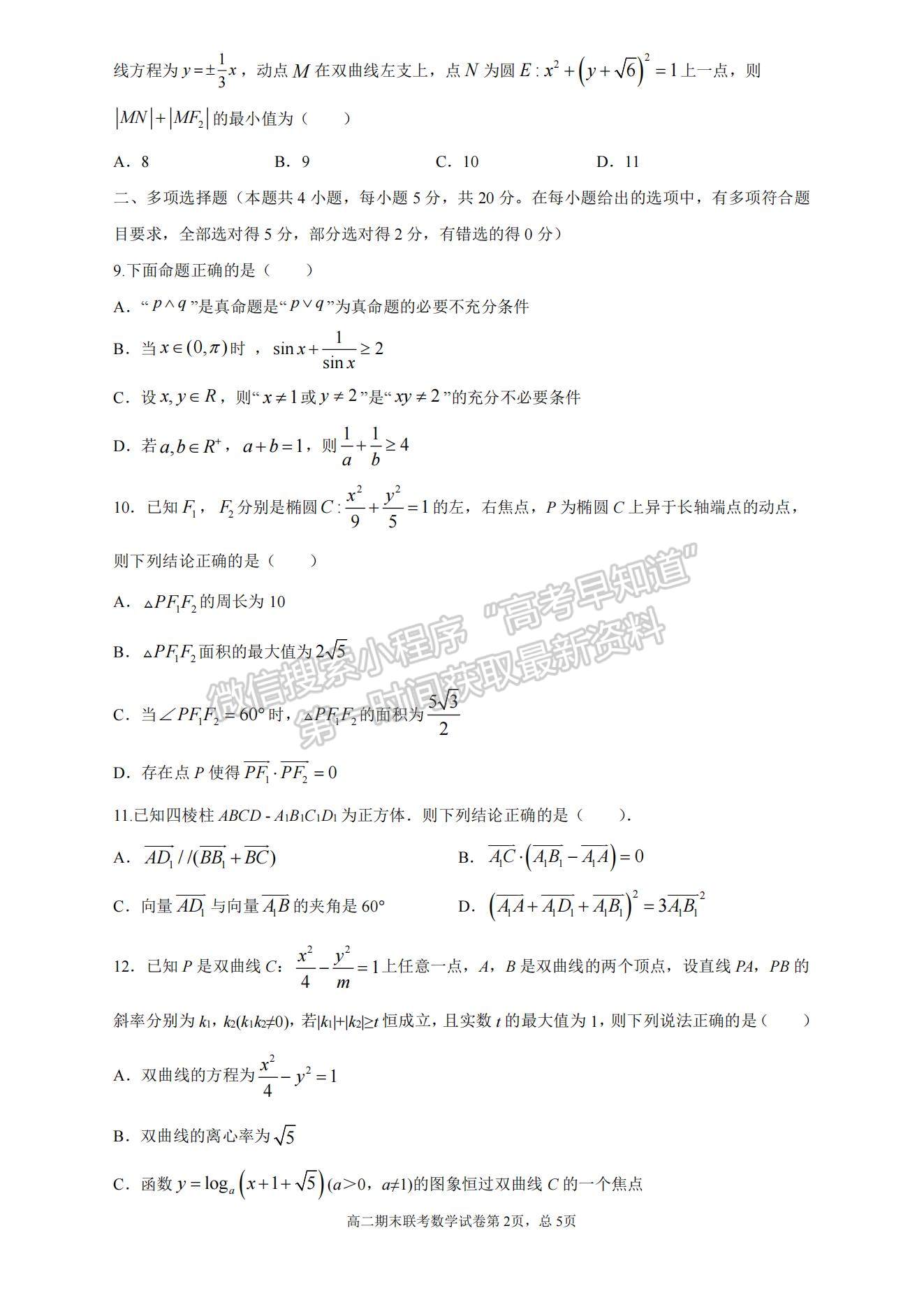 2021福建省仙游一中、莆田二中、莆田四中高二上學(xué)期期末聯(lián)考數(shù)學(xué)試題及參考答案