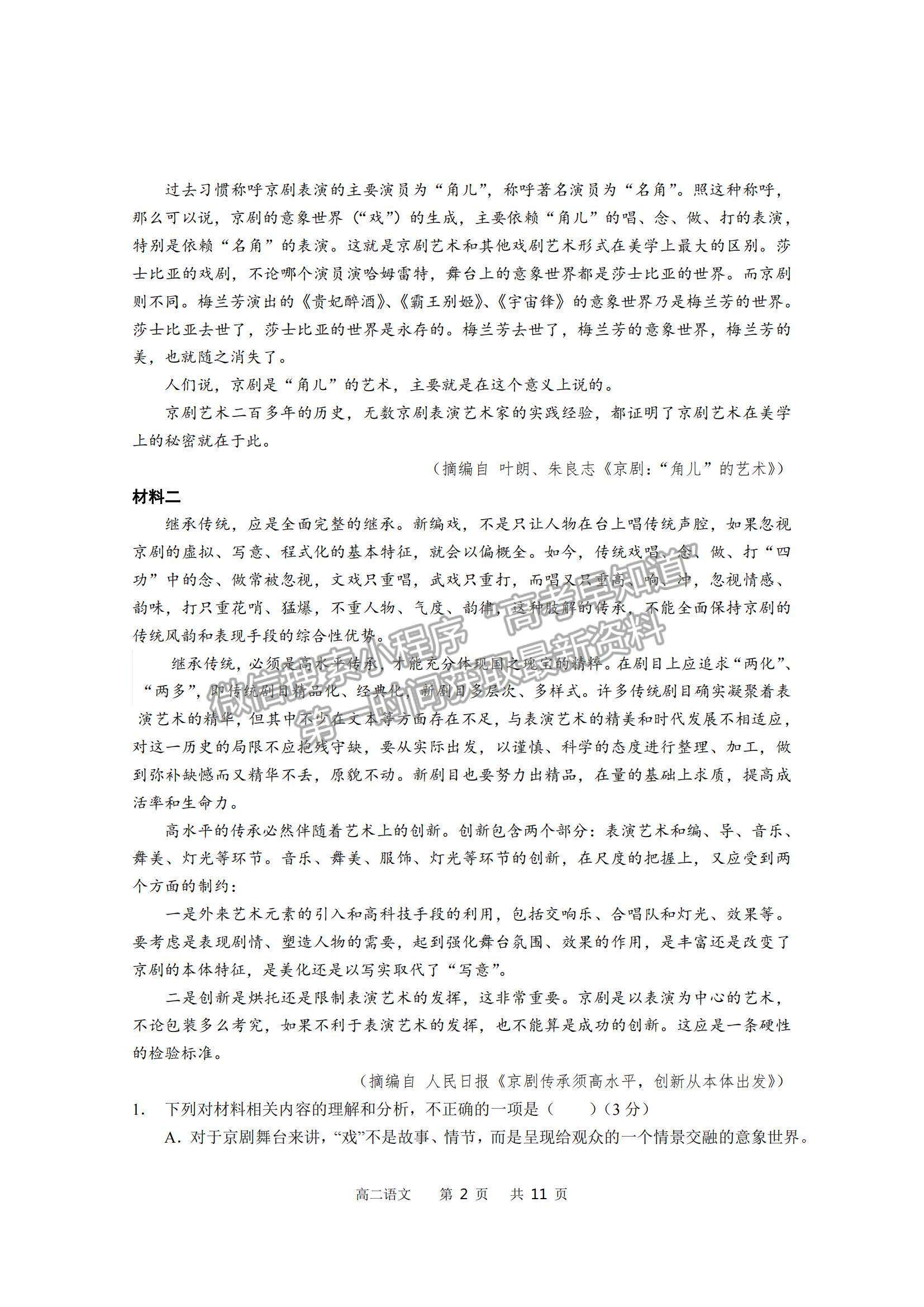 2021江蘇省如皋市高二上學(xué)期教學(xué)質(zhì)量調(diào)研（二）語(yǔ)文試題及參考答案