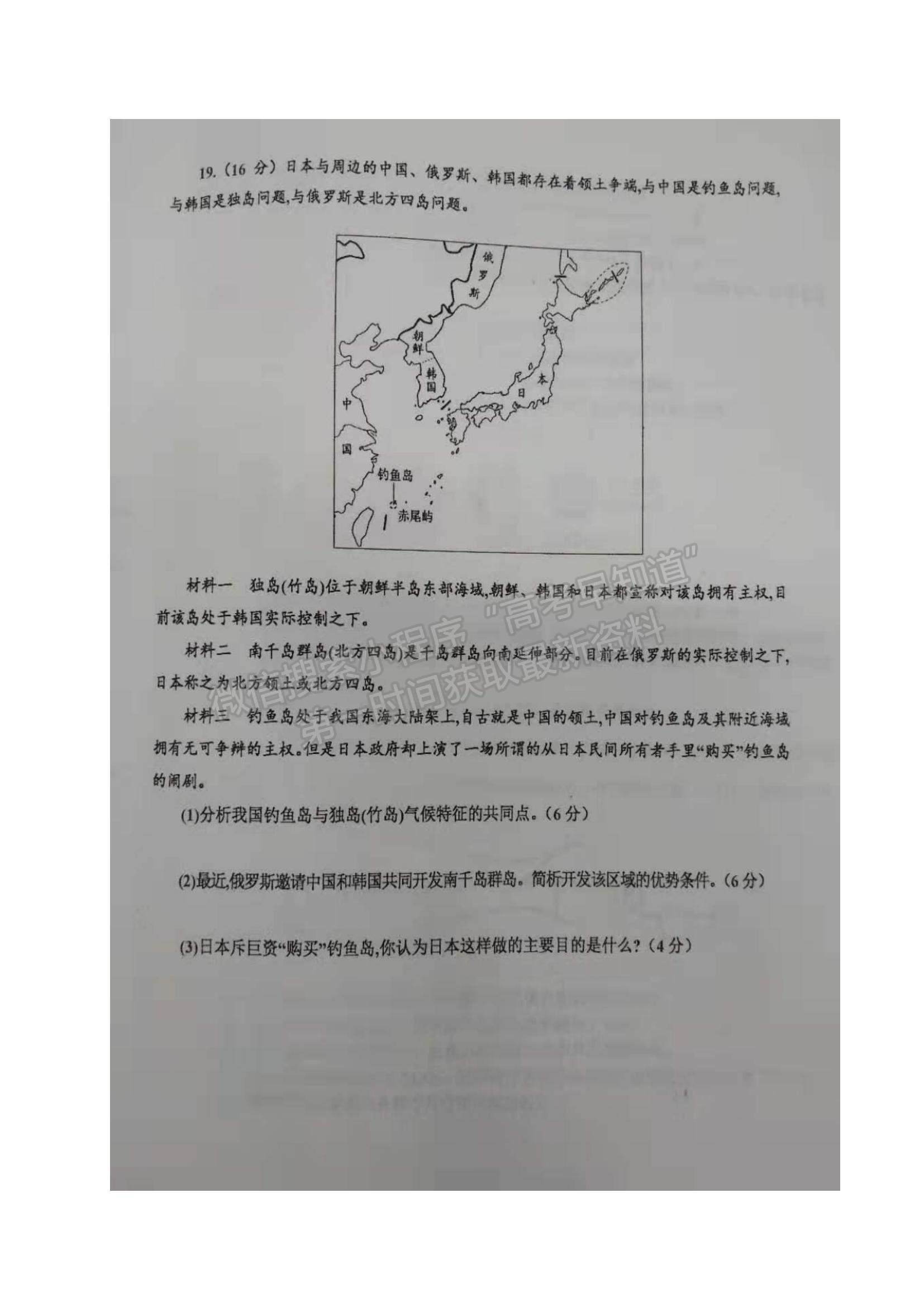 2021遼寧省鞍山市高二下學(xué)期期末考試地理試題及參考答案