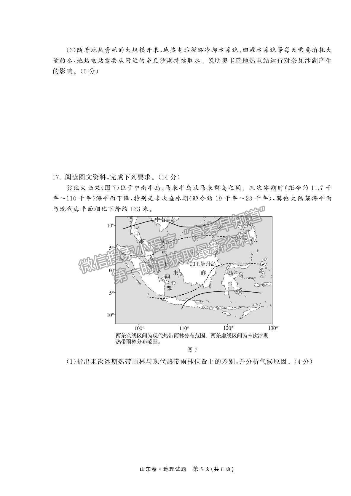 2022衡中同卷-天舟高考高三第一次質(zhì)量檢測(cè)（山東卷）地理試題及參考答案