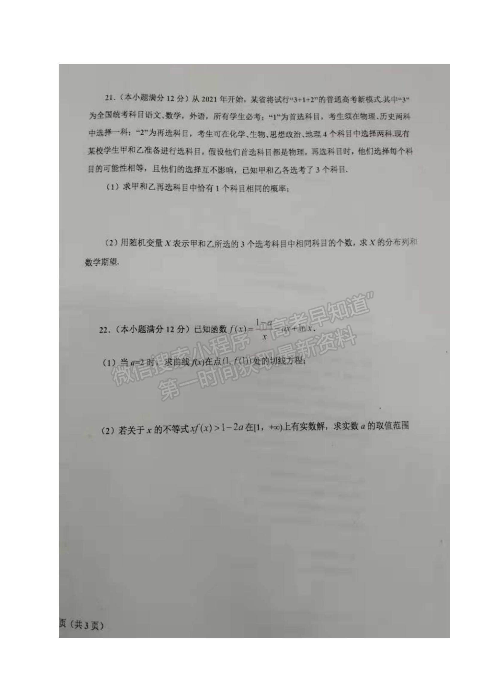 2021遼寧省鞍山市高二下學(xué)期期末考試數(shù)學(xué)試題及參考答案