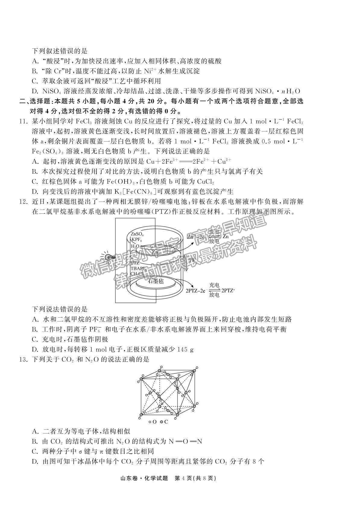 2022衡中同卷-天舟高考高三第一次質(zhì)量檢測（山東卷）化學試題及參考答案