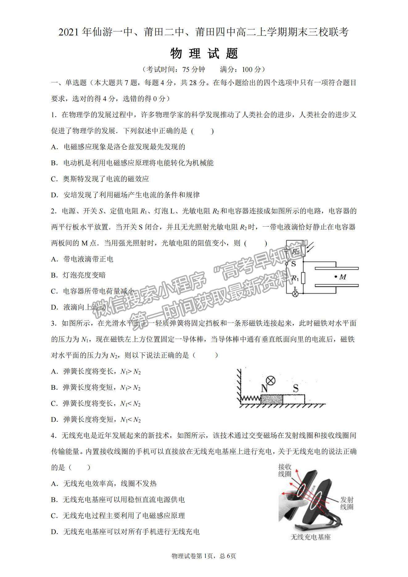 2021福建省仙游一中、莆田二中、莆田四中高二上學(xué)期期末聯(lián)考物理試題及參考答案