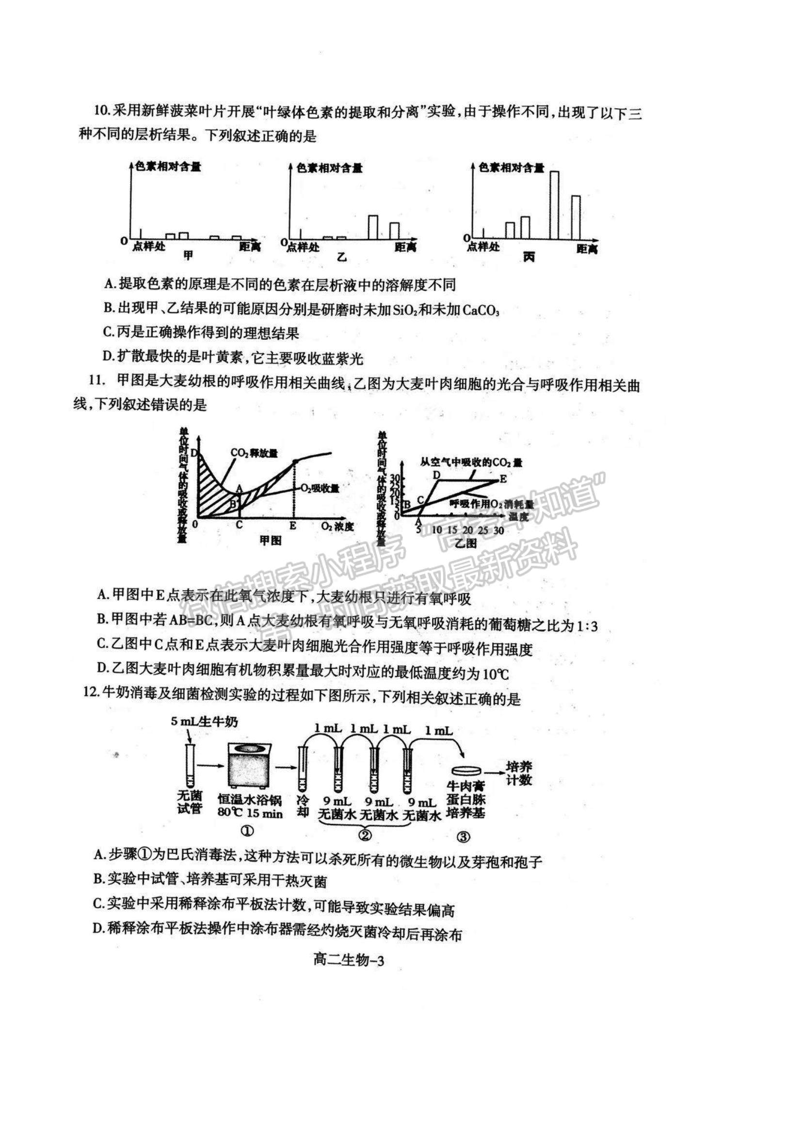 2021遼寧省協(xié)作校高二下學期期末考試生物試題及參考答案