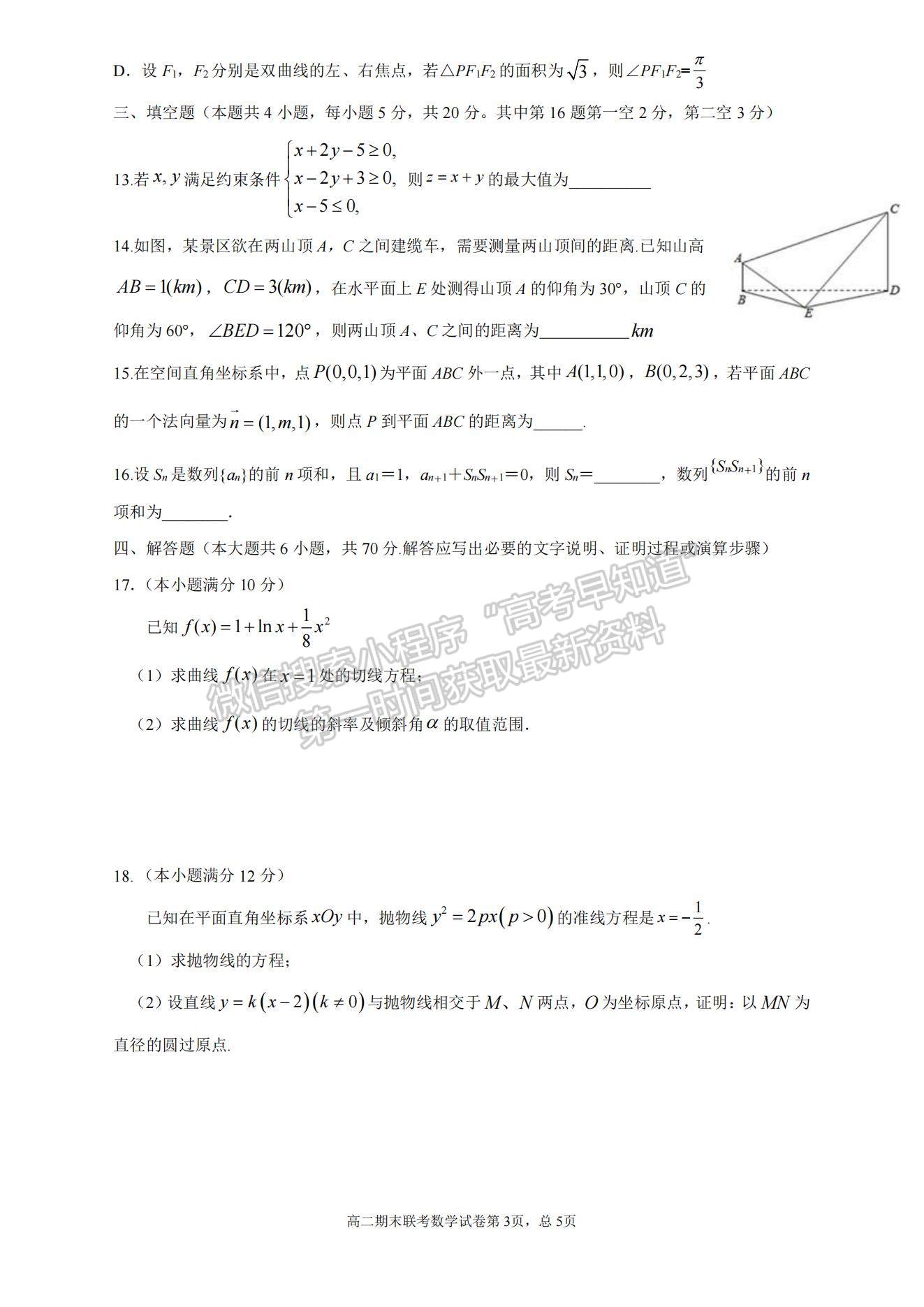 2021福建省仙游一中、莆田二中、莆田四中高二上學期期末聯(lián)考數(shù)學試題及參考答案