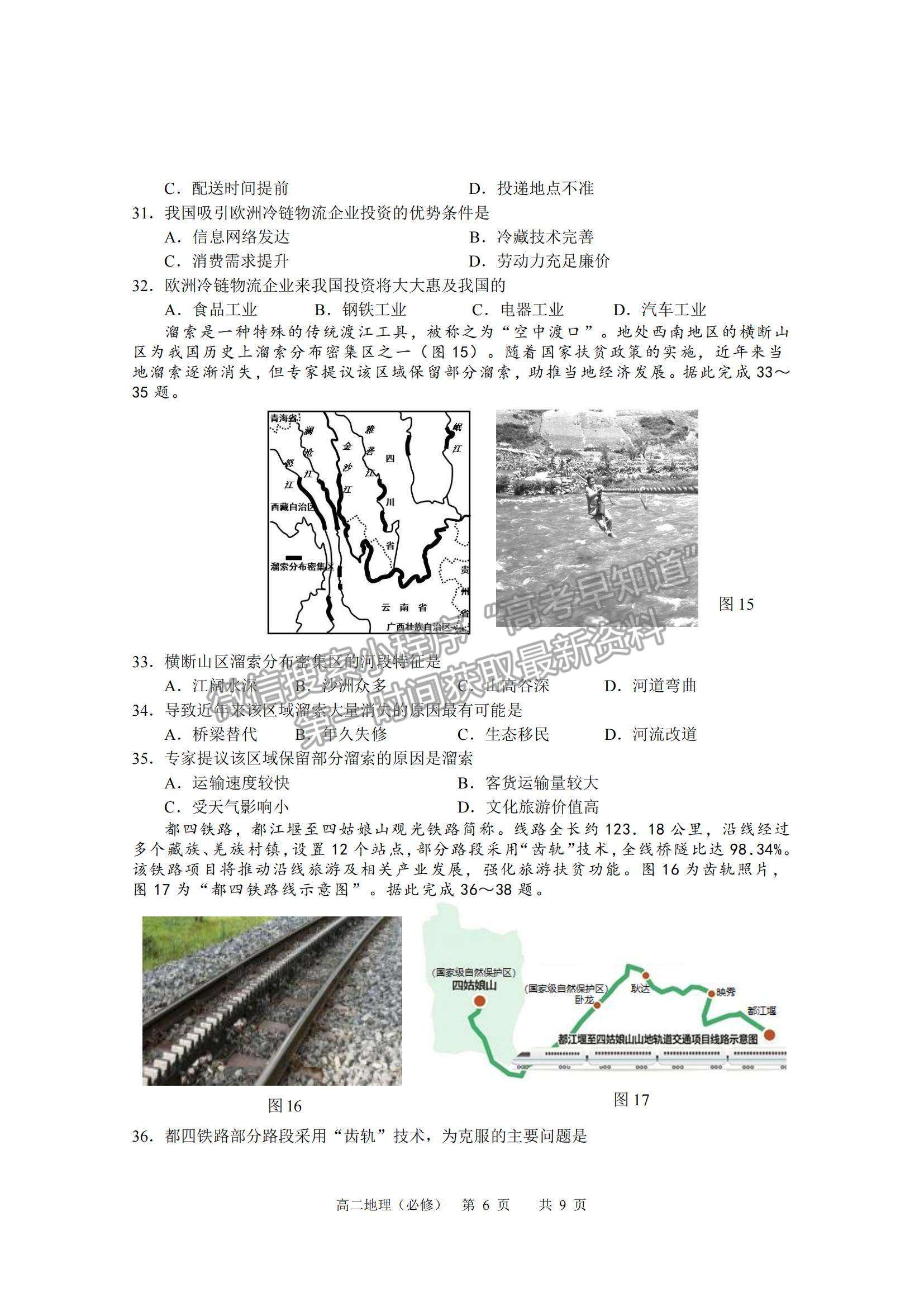 2021江蘇省如皋市高二上學期教學質(zhì)量調(diào)研（二）地理試題及參考答案