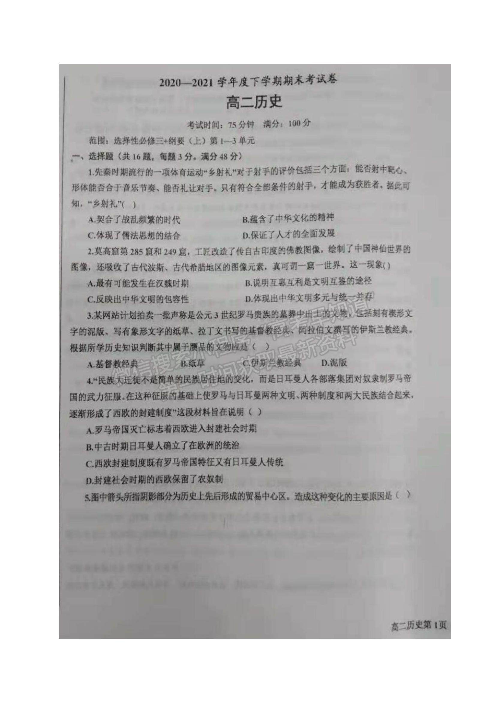 2021遼寧省鞍山市高二下學(xué)期期末考試歷史試題及參考答案