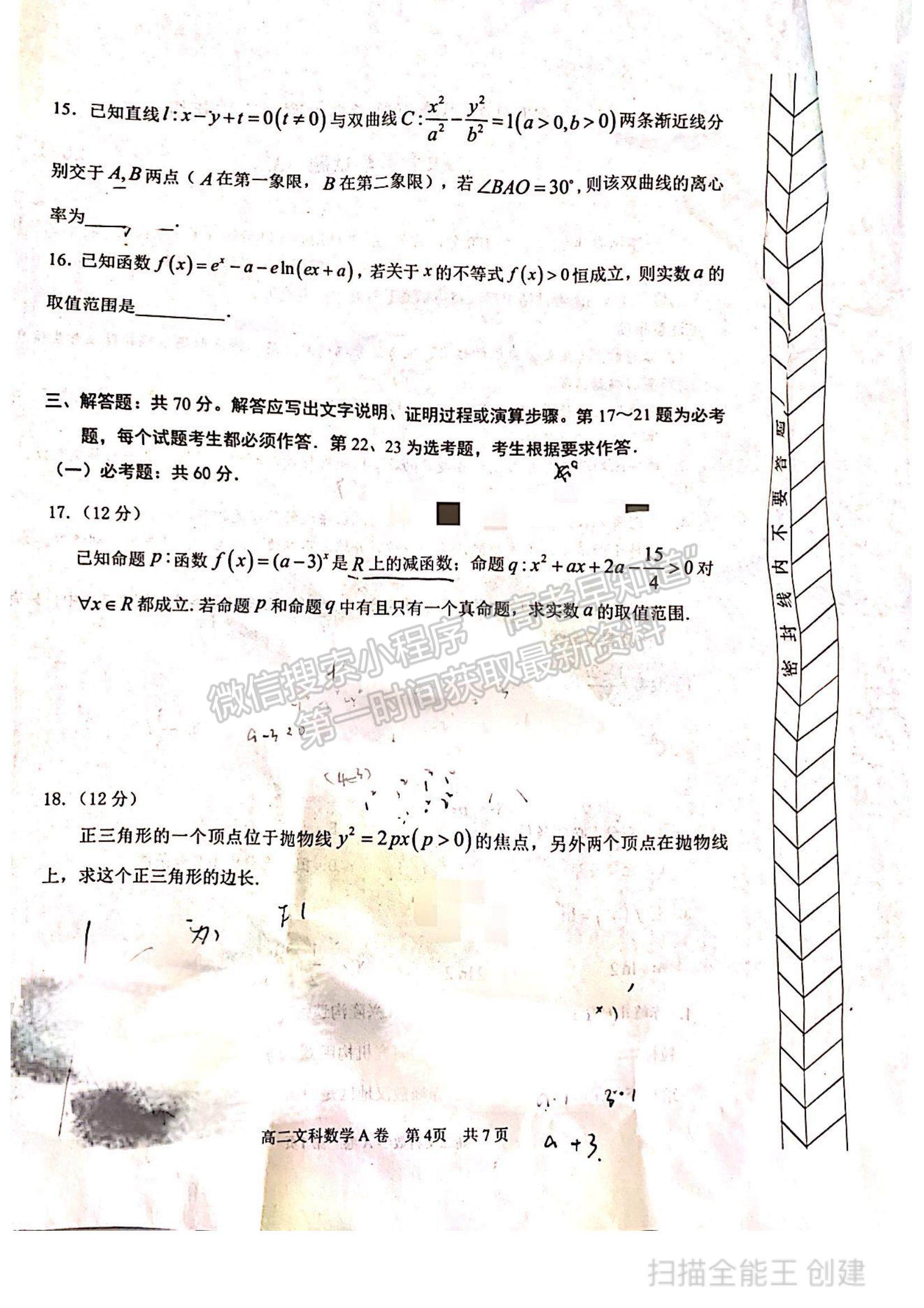 2021內(nèi)蒙古赤峰市高二下學(xué)期期末考試文數(shù)A卷試題及參考答案