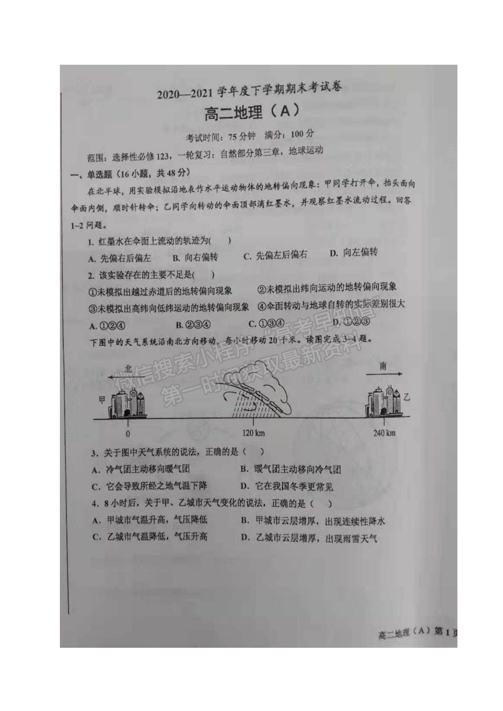 2021遼寧省鞍山市高二下學(xué)期期末考試地理試題及參考答案