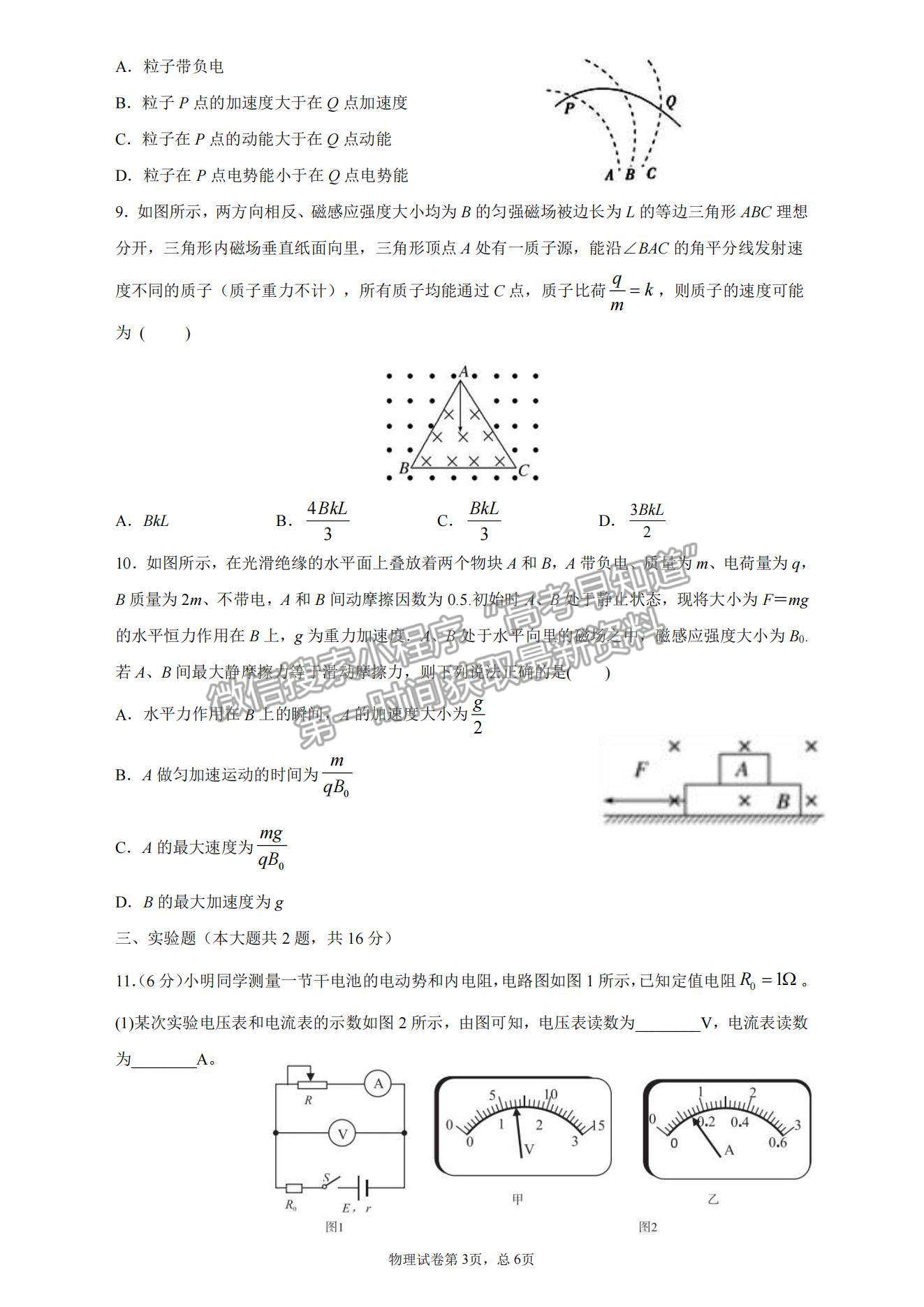 2021福建省仙游一中、莆田二中、莆田四中高二上學(xué)期期末聯(lián)考物理試題及參考答案