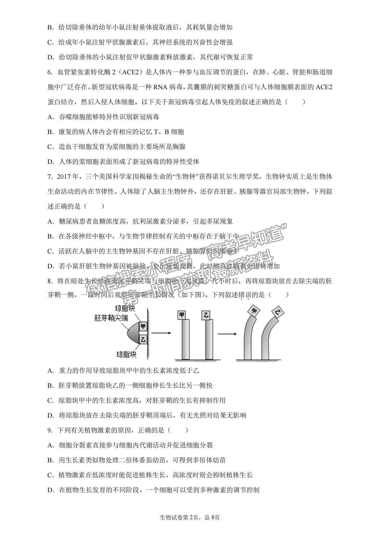 2021福建省仙游一中、莆田二中、莆田四中高二上學(xué)期期末聯(lián)考生物試題及參考答案