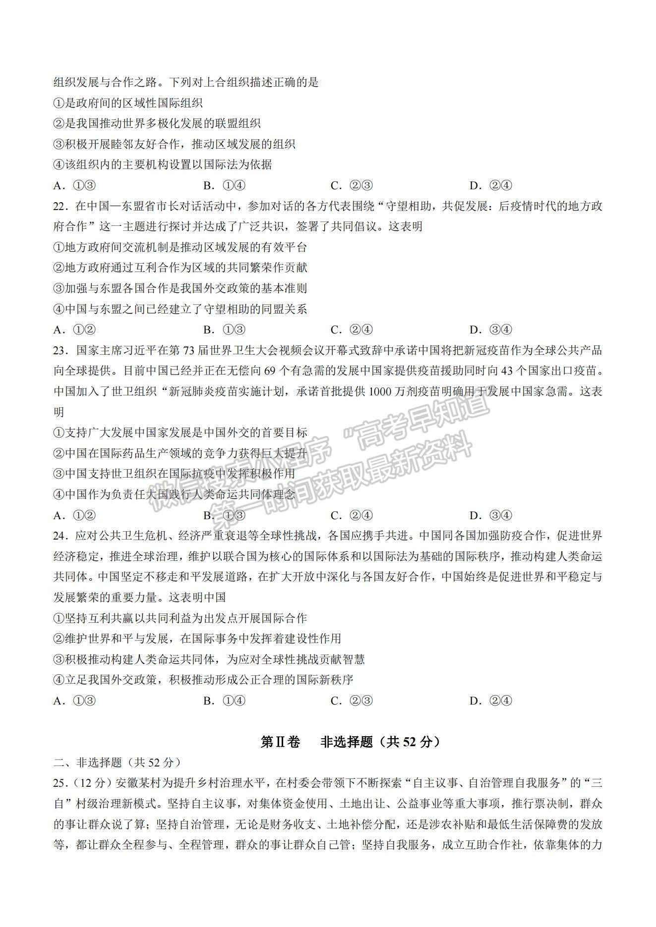 2021四川省涼山州高一下學(xué)期期末統(tǒng)考政治試題及參考答案