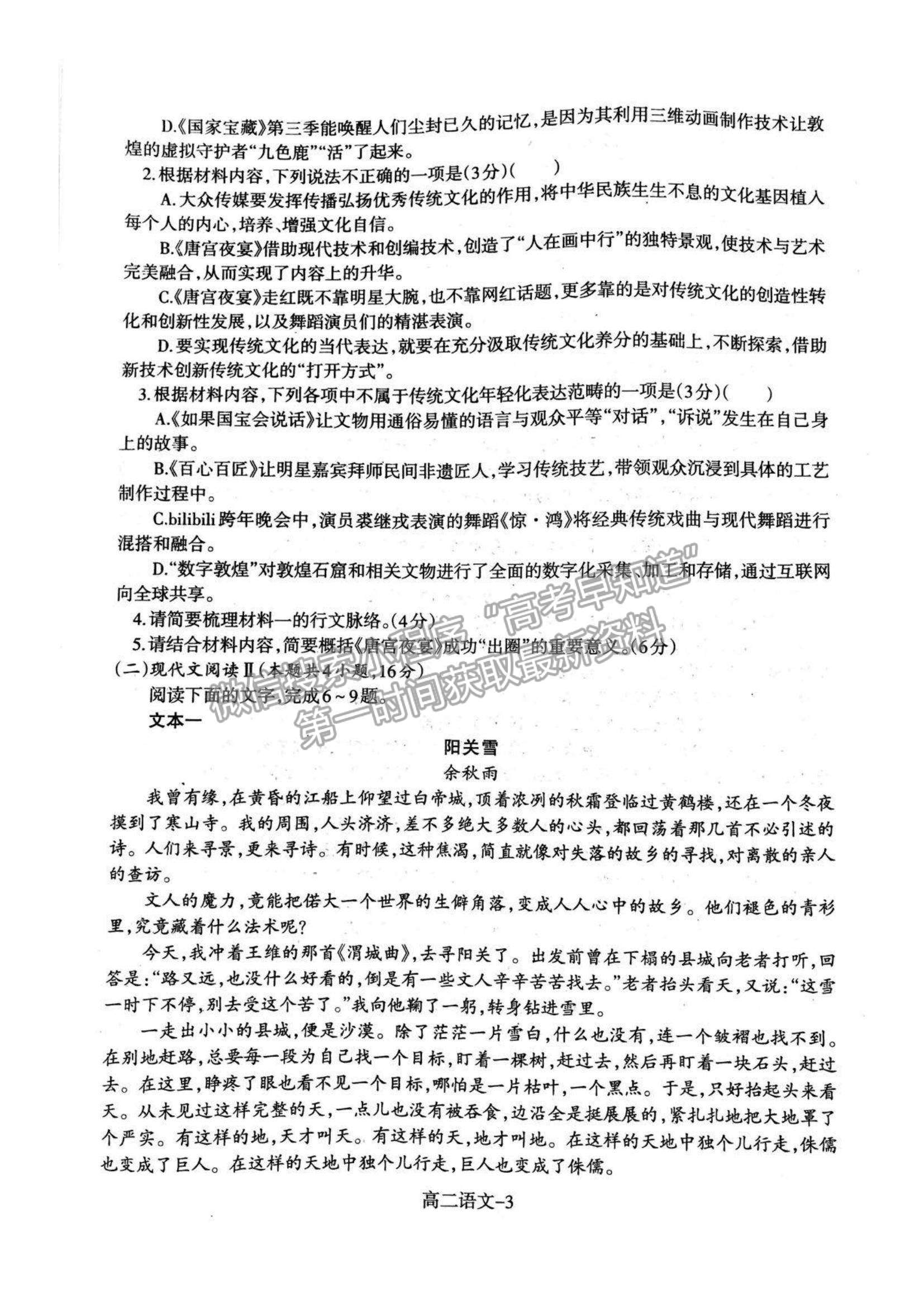 2021遼寧省協(xié)作校高二下學(xué)期期末考試語(yǔ)文試題及參考答案