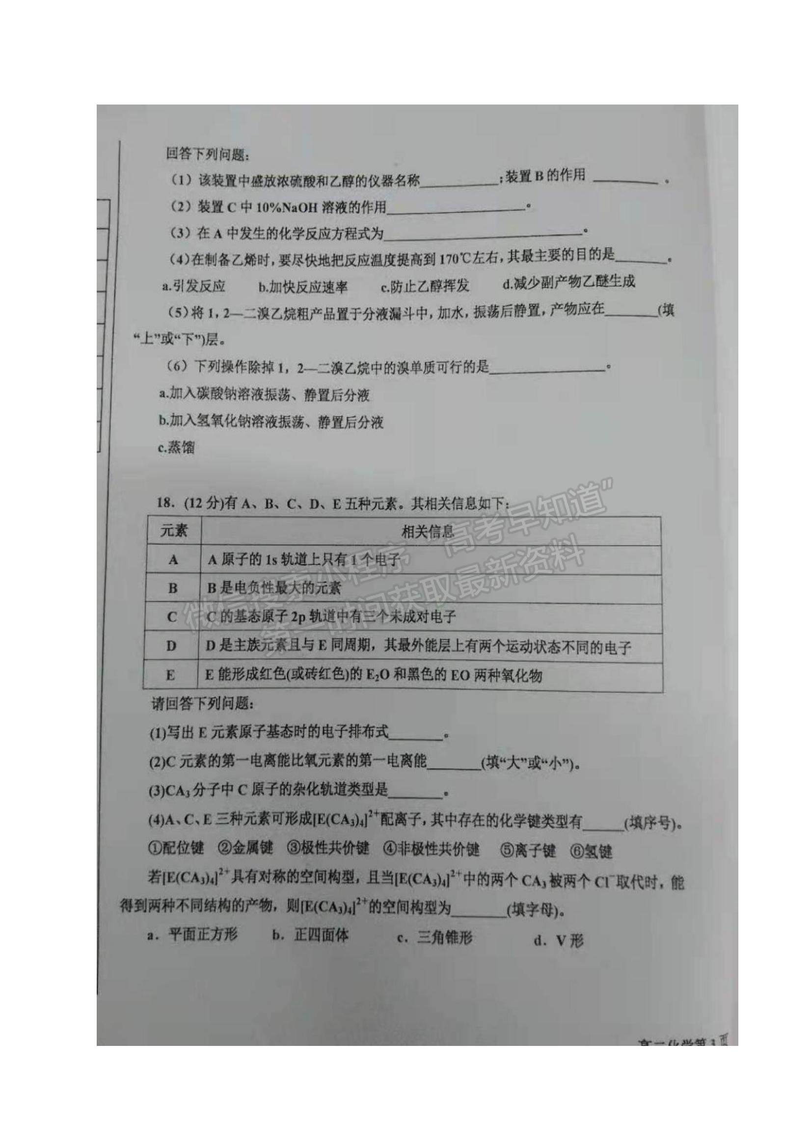 2021遼寧省鞍山市高二下學(xué)期期末考試化學(xué)試題及參考答案