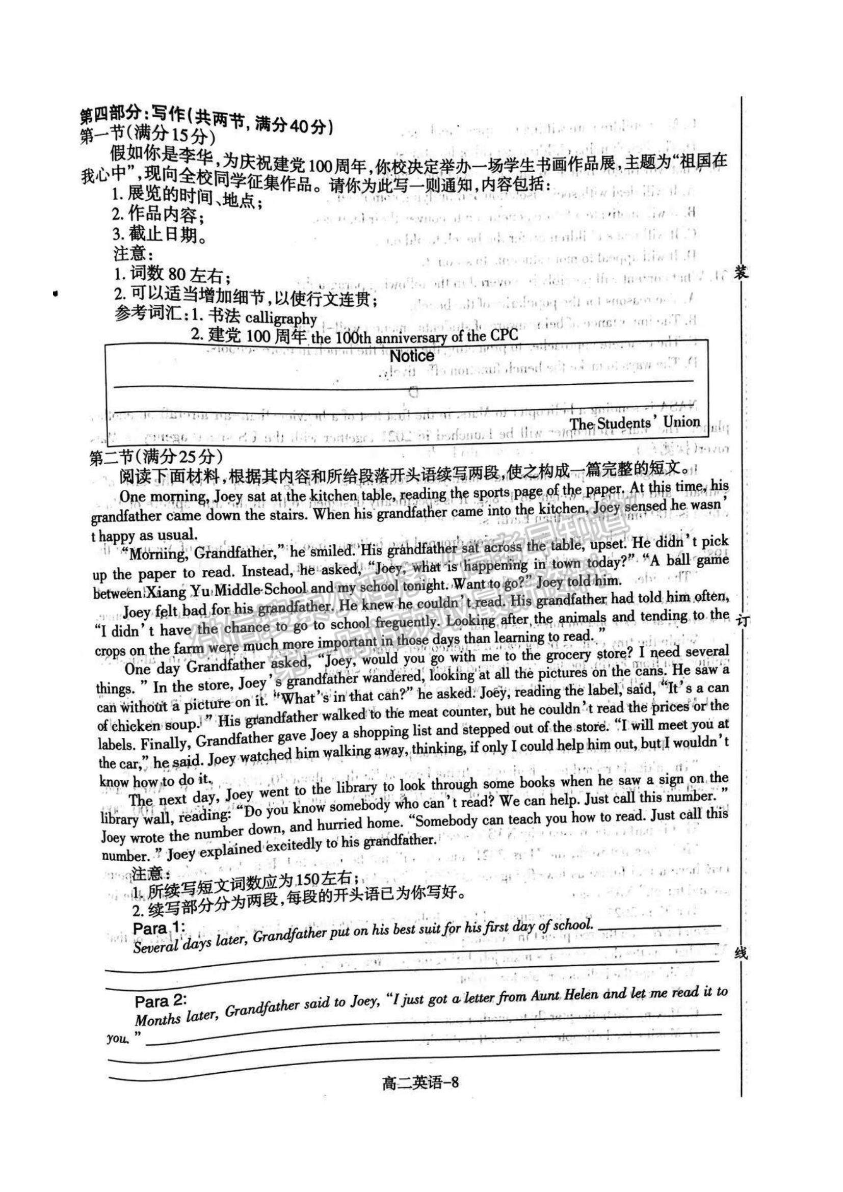 2021遼寧省協(xié)作校高二下學(xué)期期末考試英語(yǔ)試題及參考答案