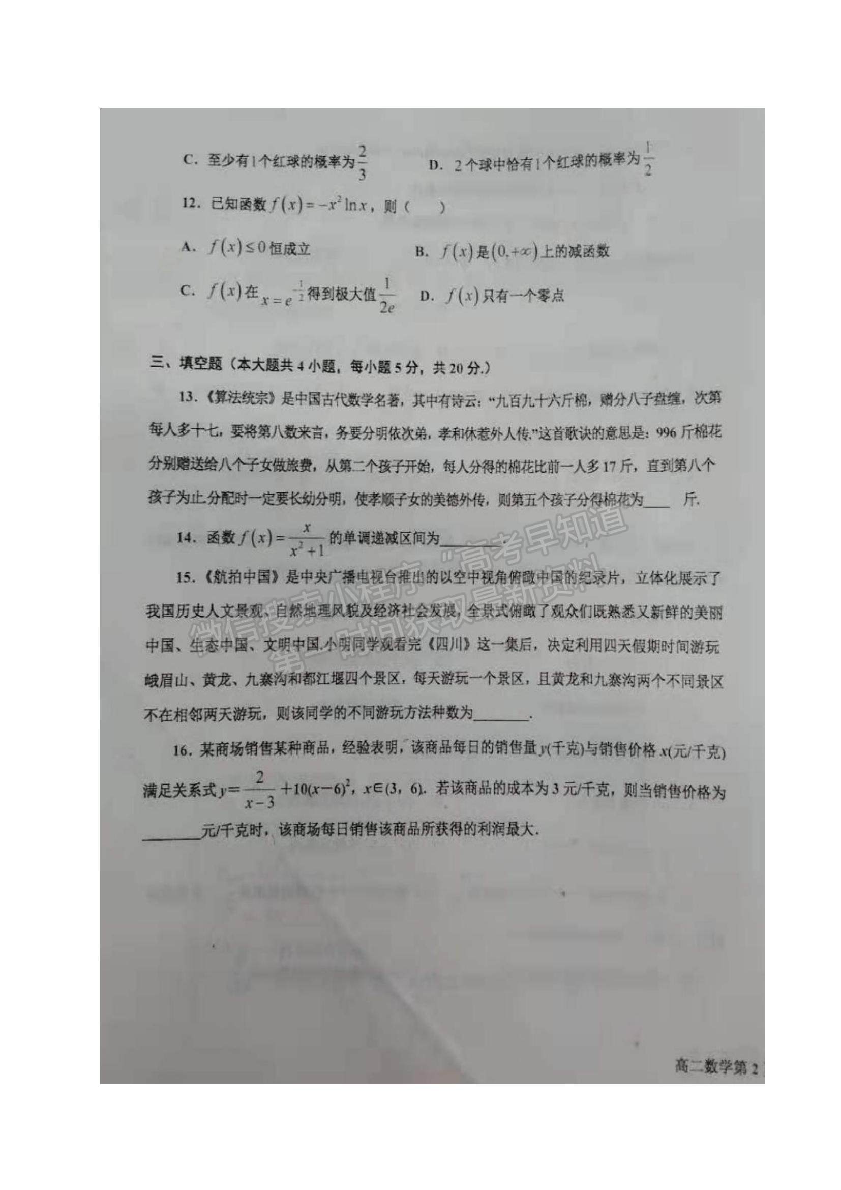 2021遼寧省鞍山市高二下學期期末考試數(shù)學試題及參考答案