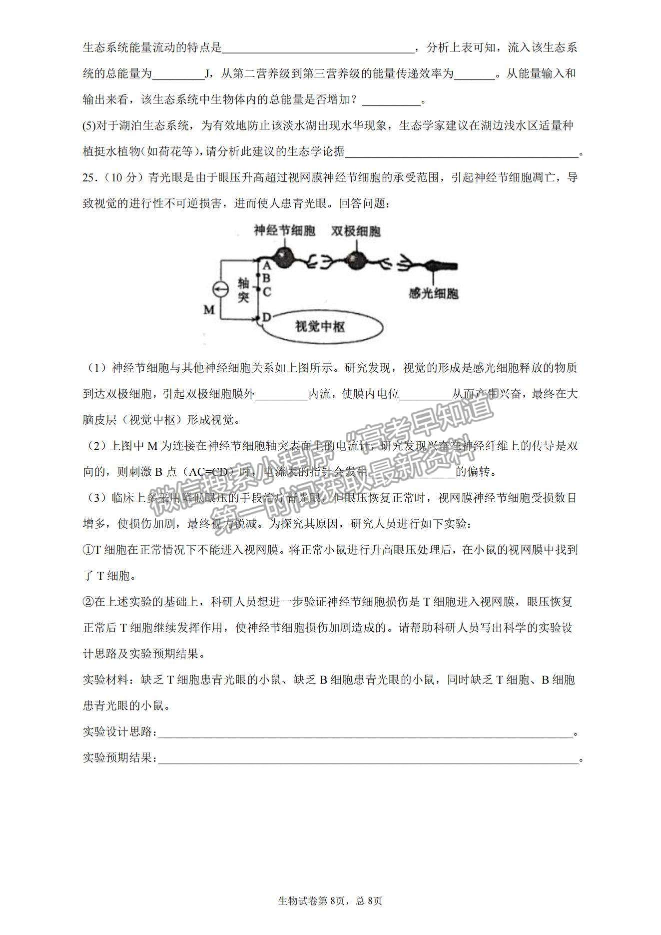 2021福建省仙游一中、莆田二中、莆田四中高二上學期期末聯(lián)考生物試題及參考答案